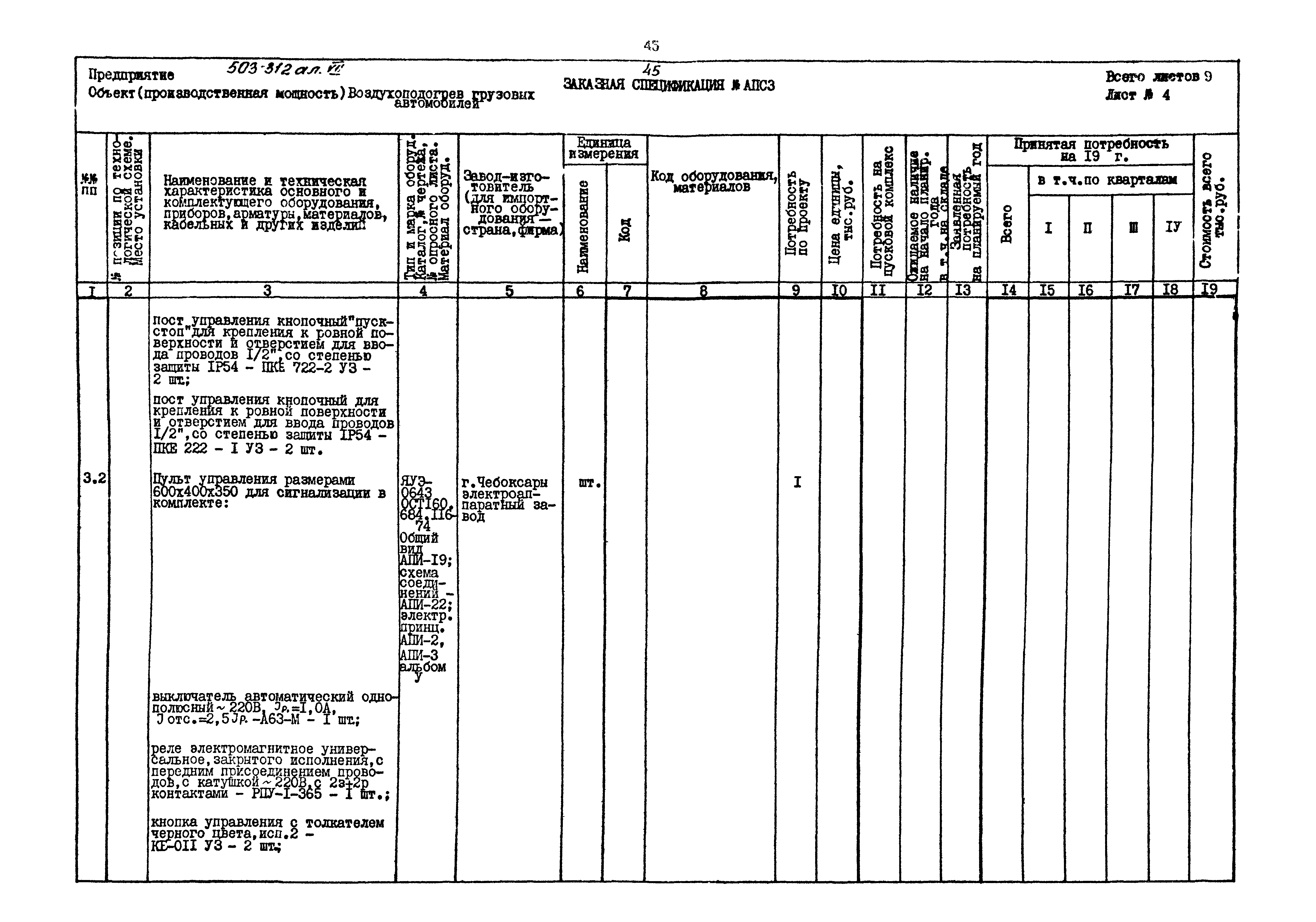 Типовой проект 503-312