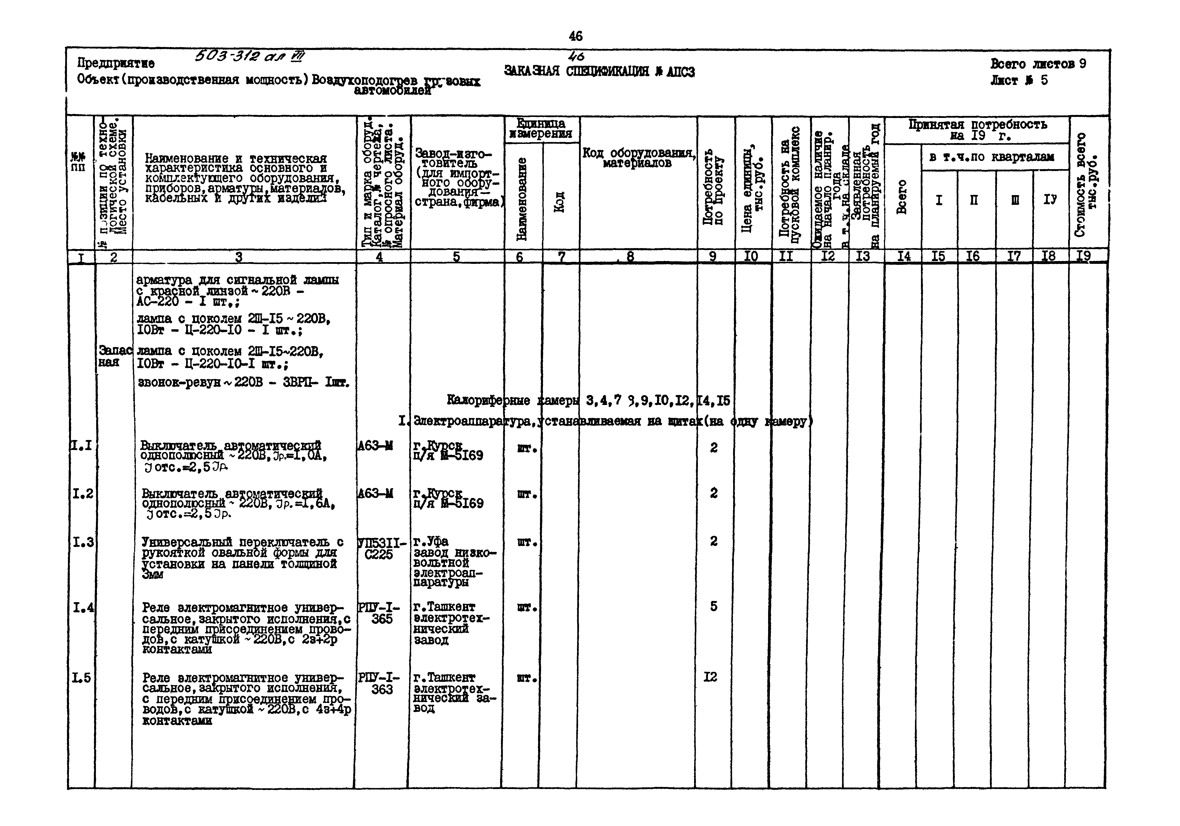 Типовой проект 503-312