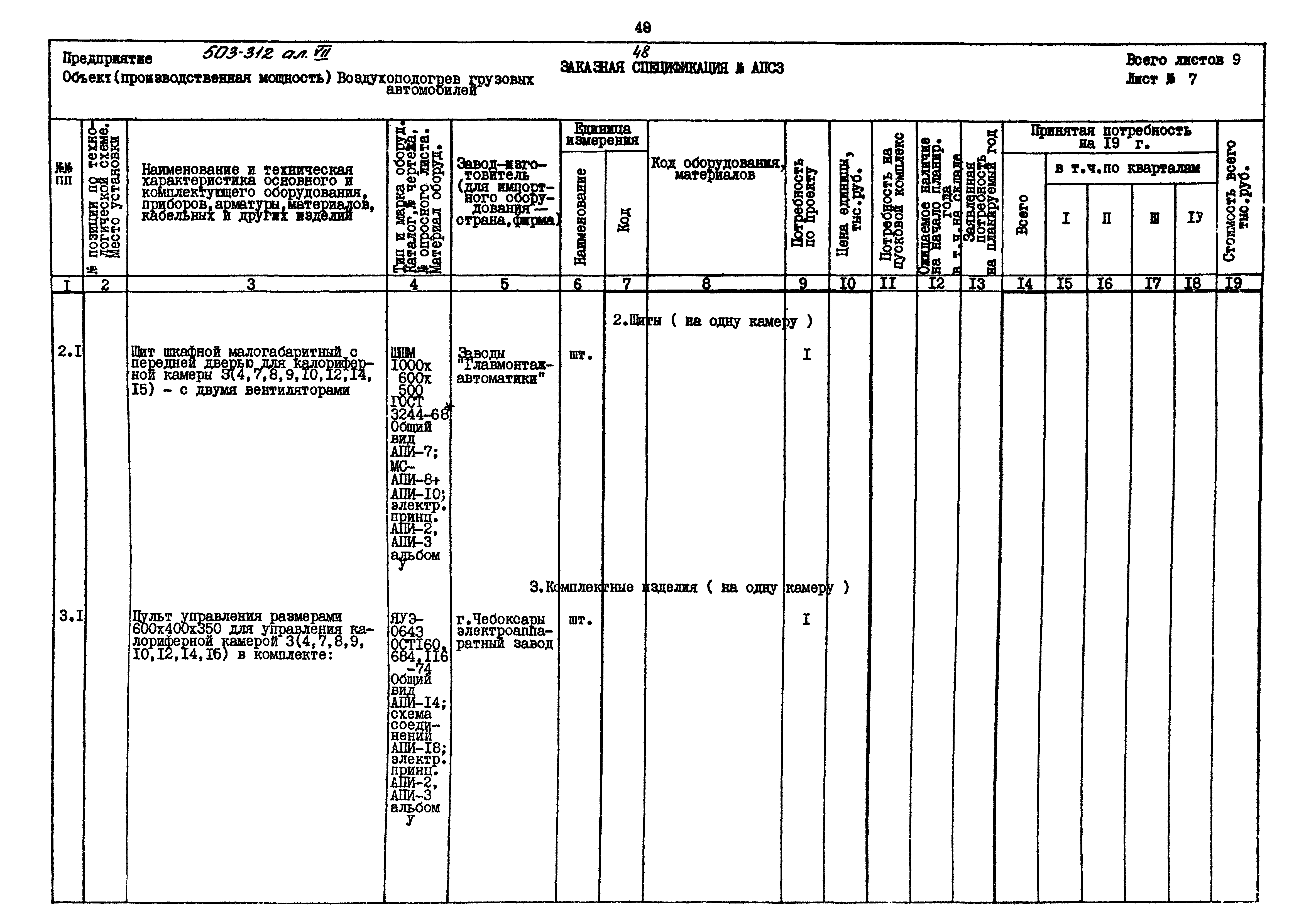 Типовой проект 503-312