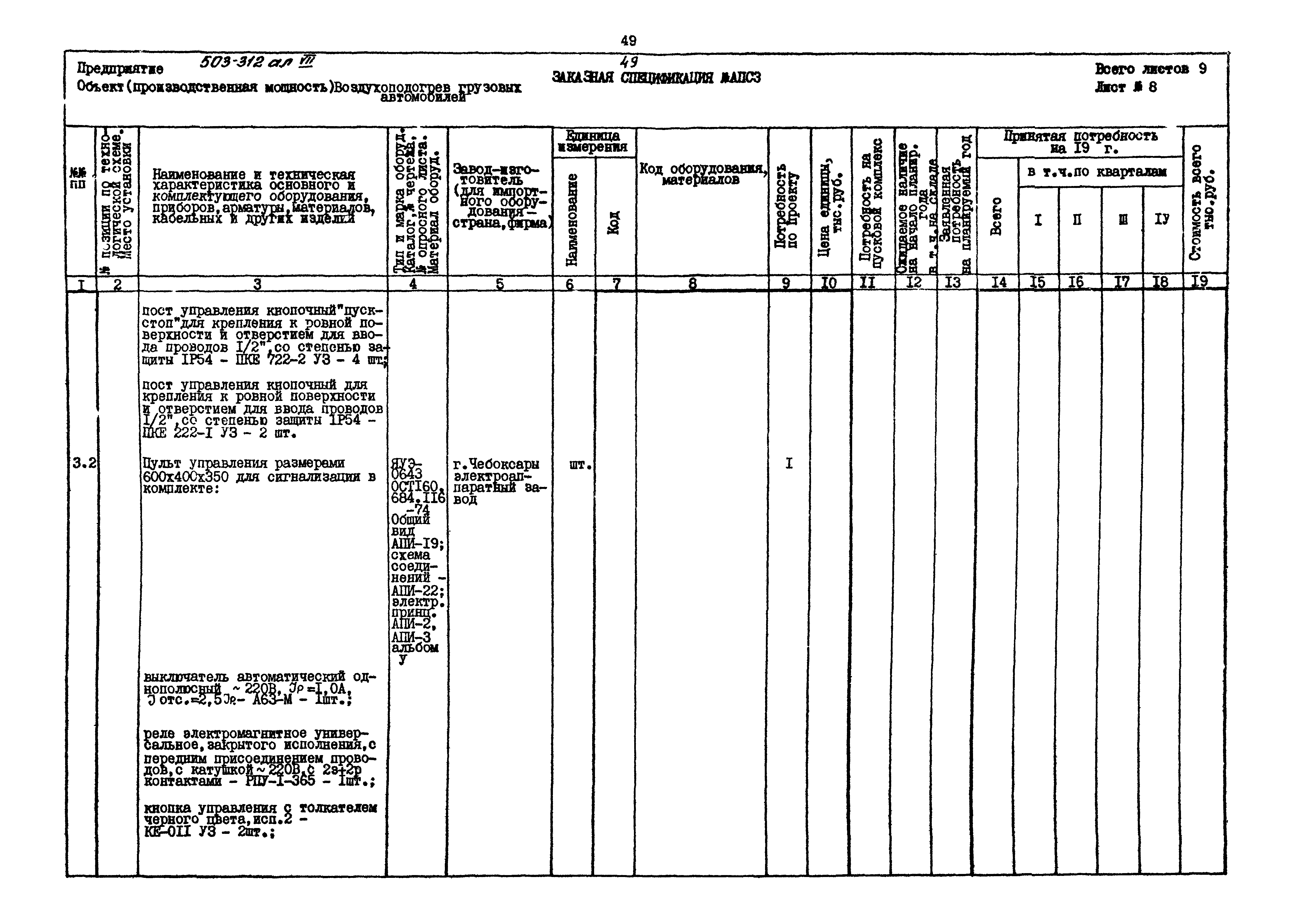 Типовой проект 503-312