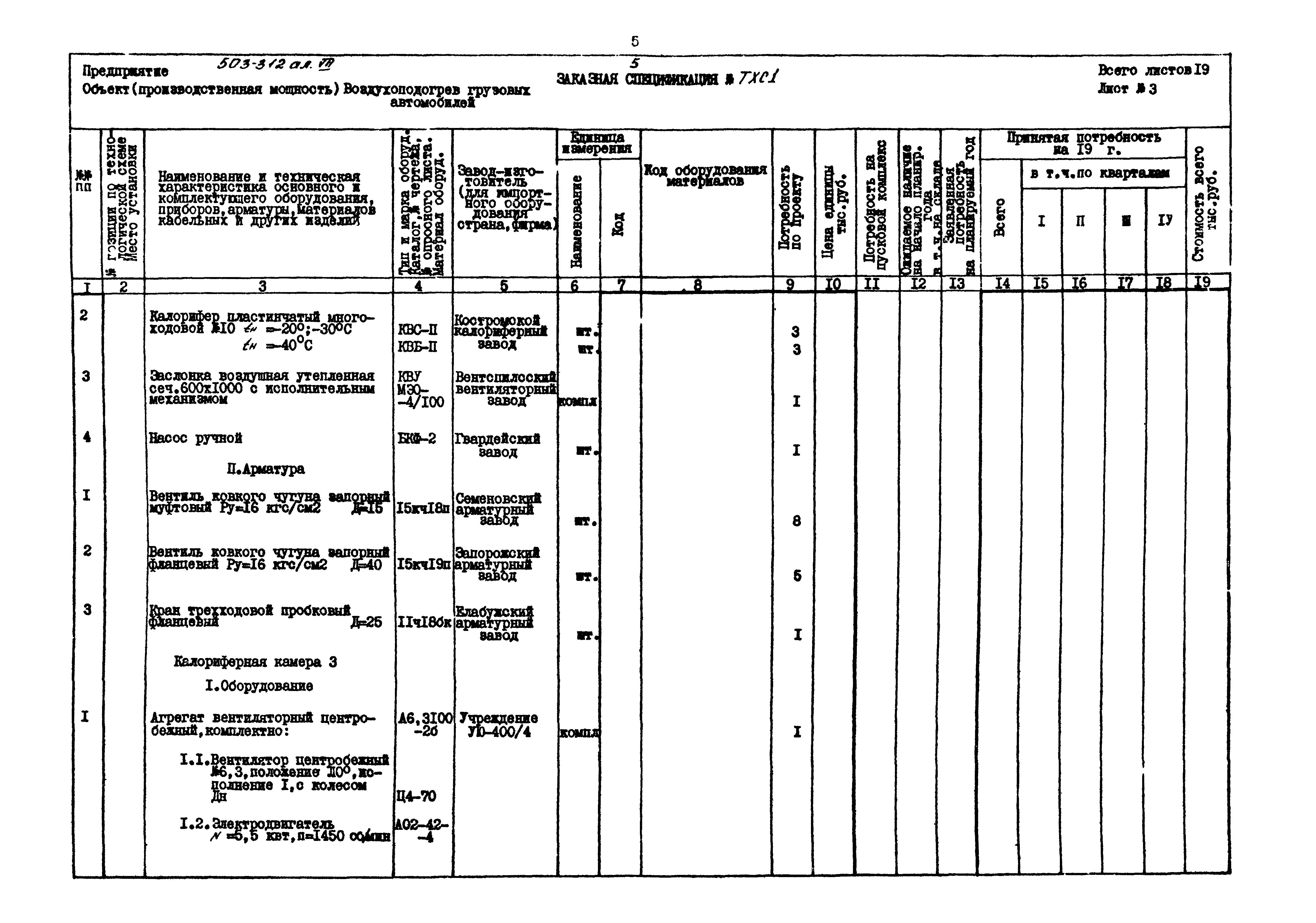 Типовой проект 503-312