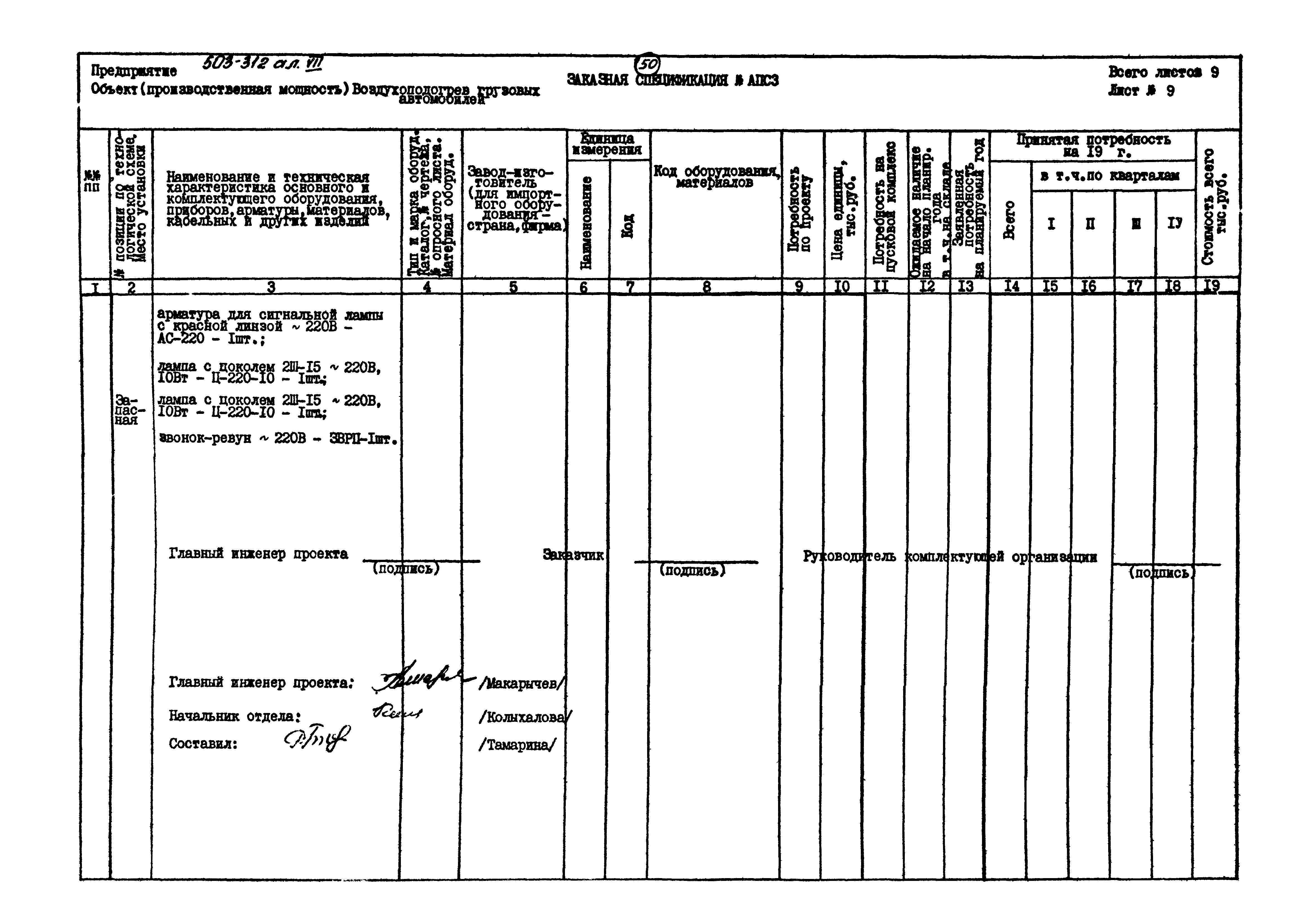 Типовой проект 503-312