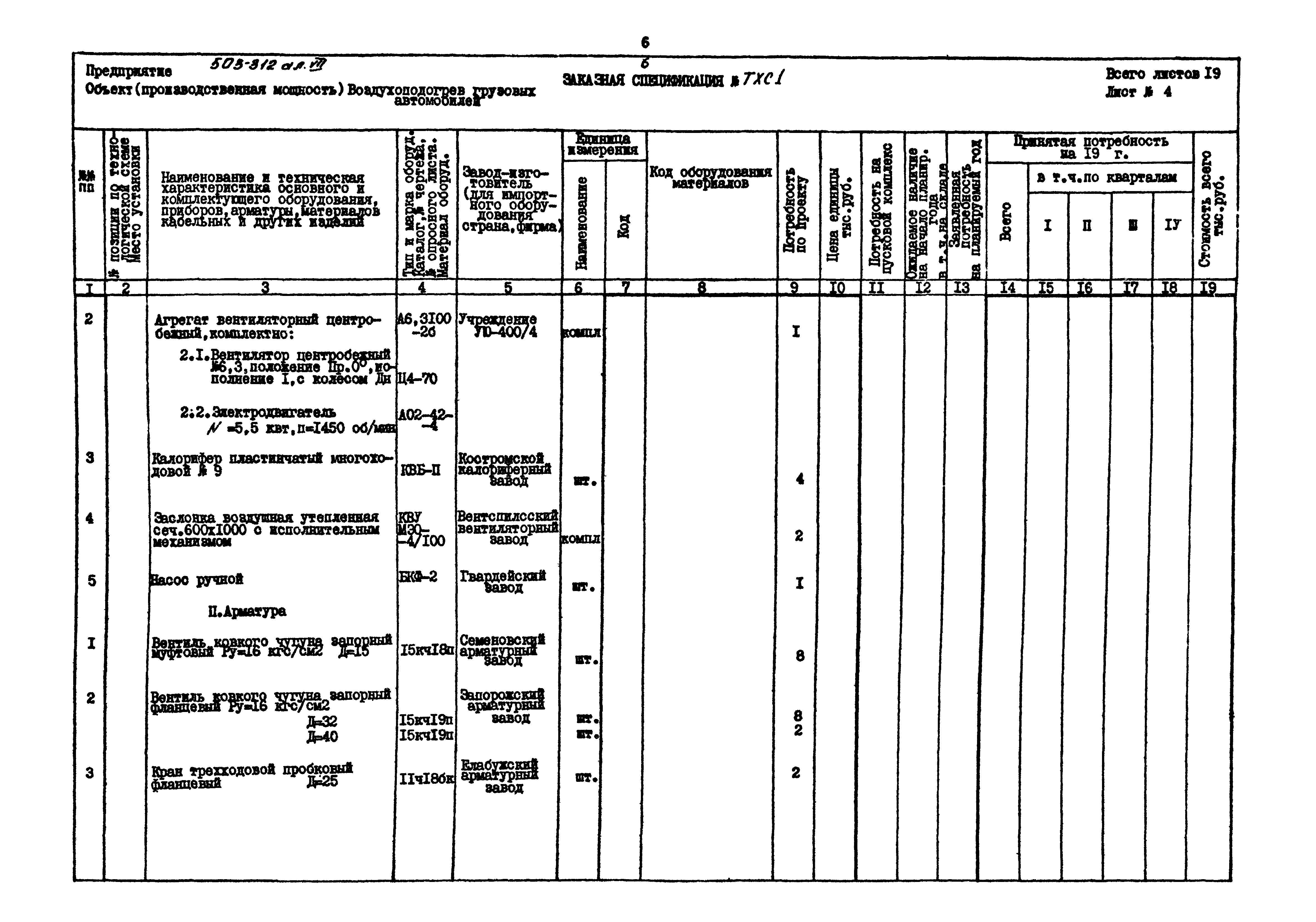 Типовой проект 503-312