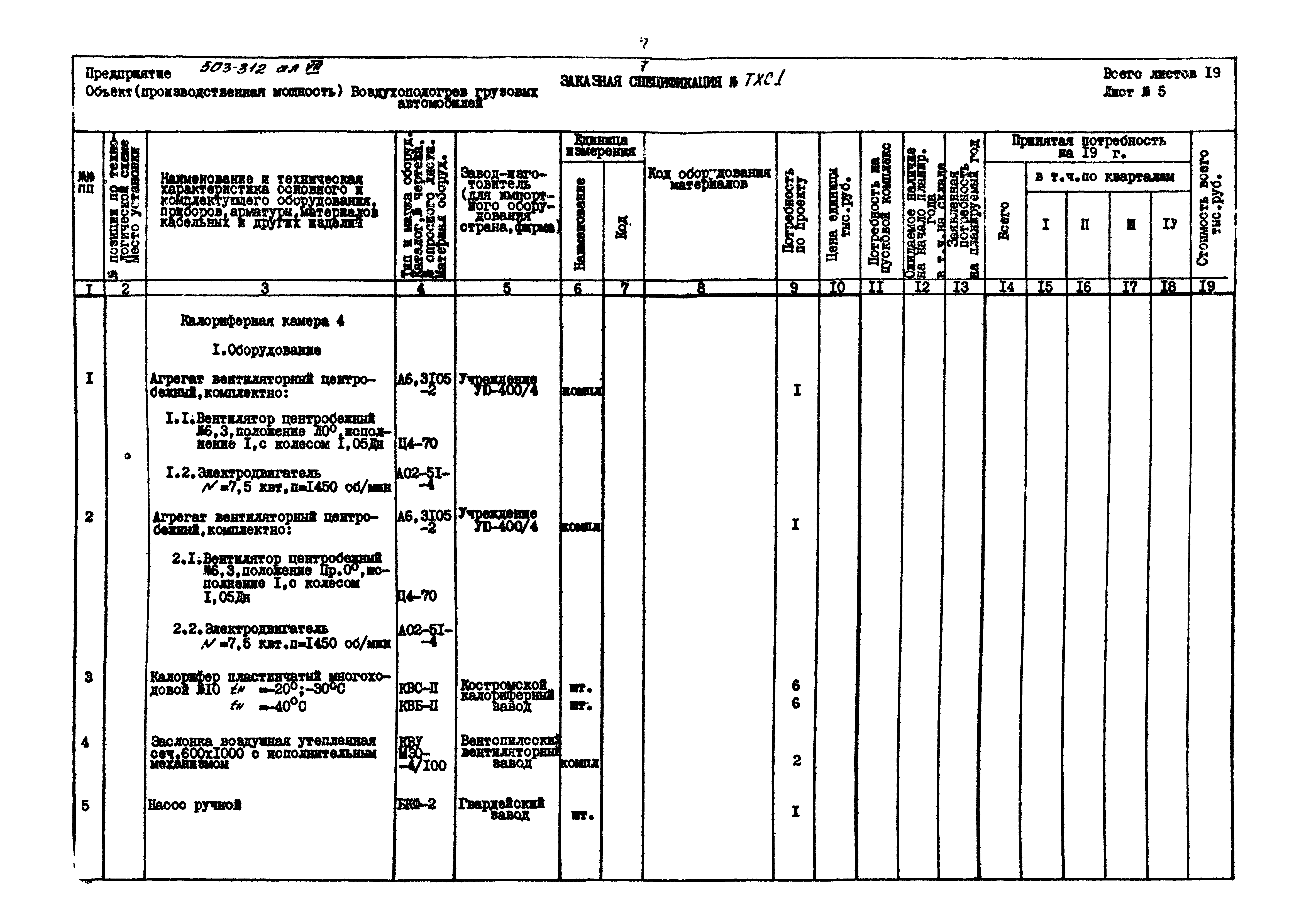 Типовой проект 503-312