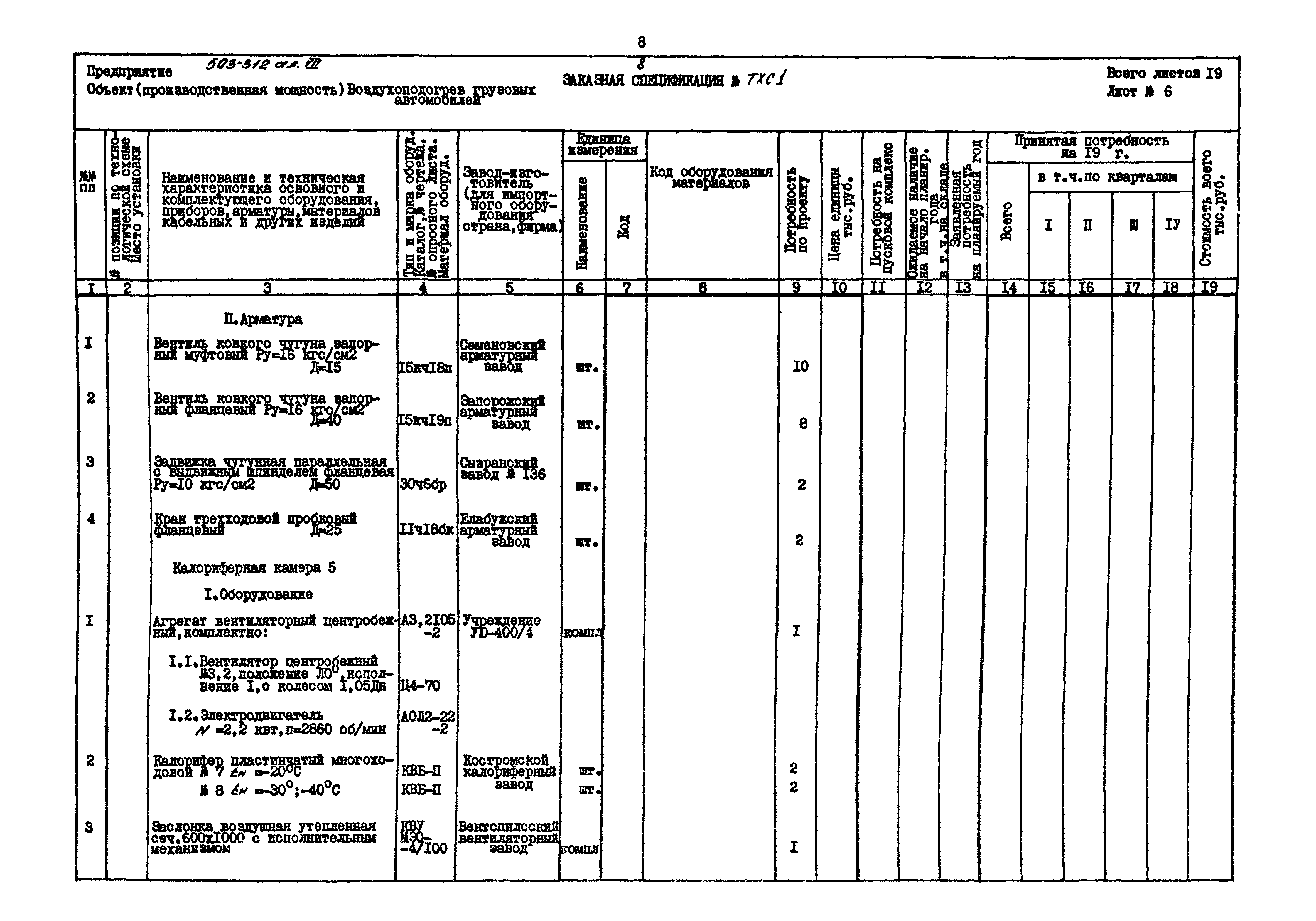 Типовой проект 503-312