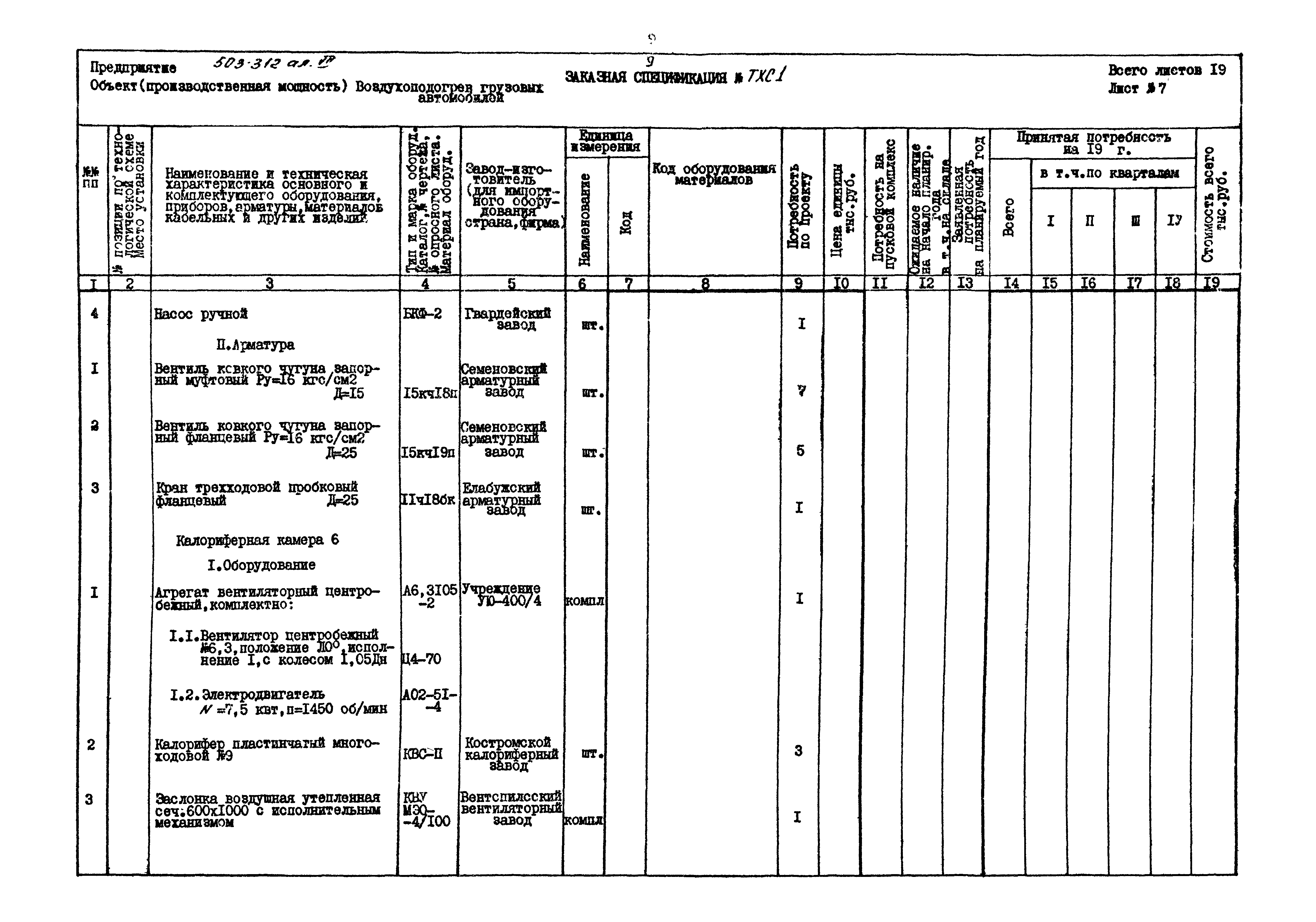 Типовой проект 503-312