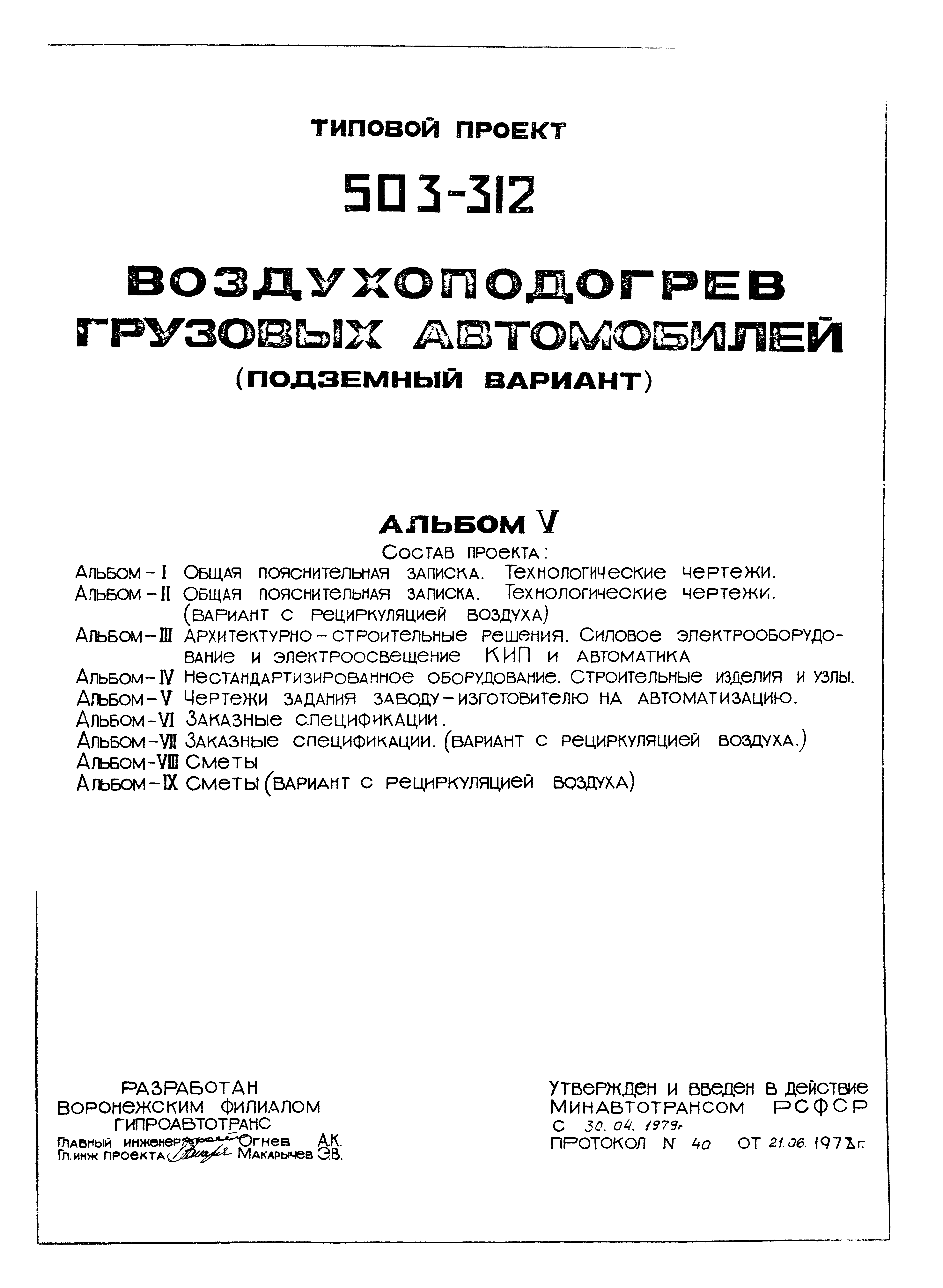 Типовой проект 503-312