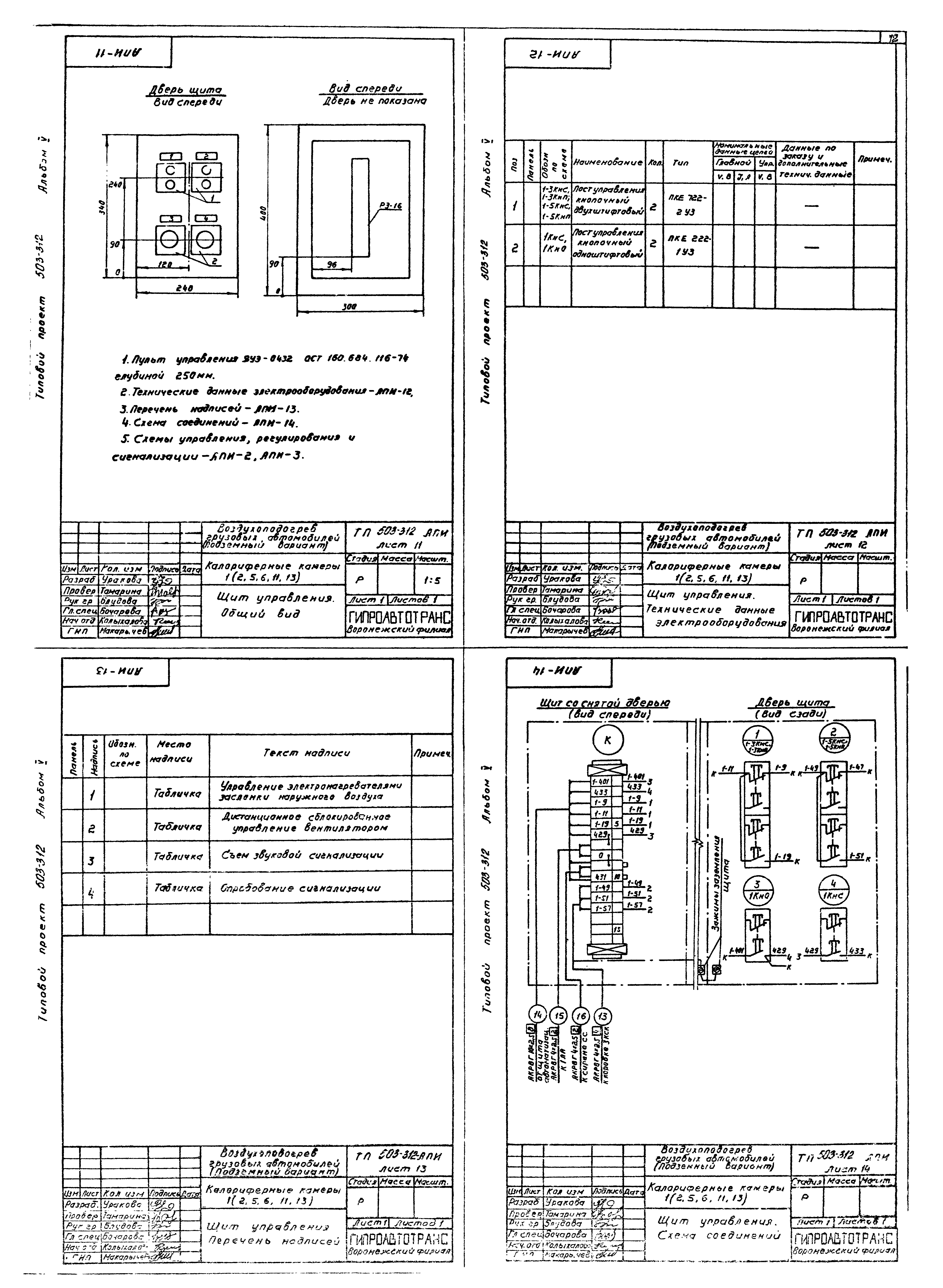 Типовой проект 503-312