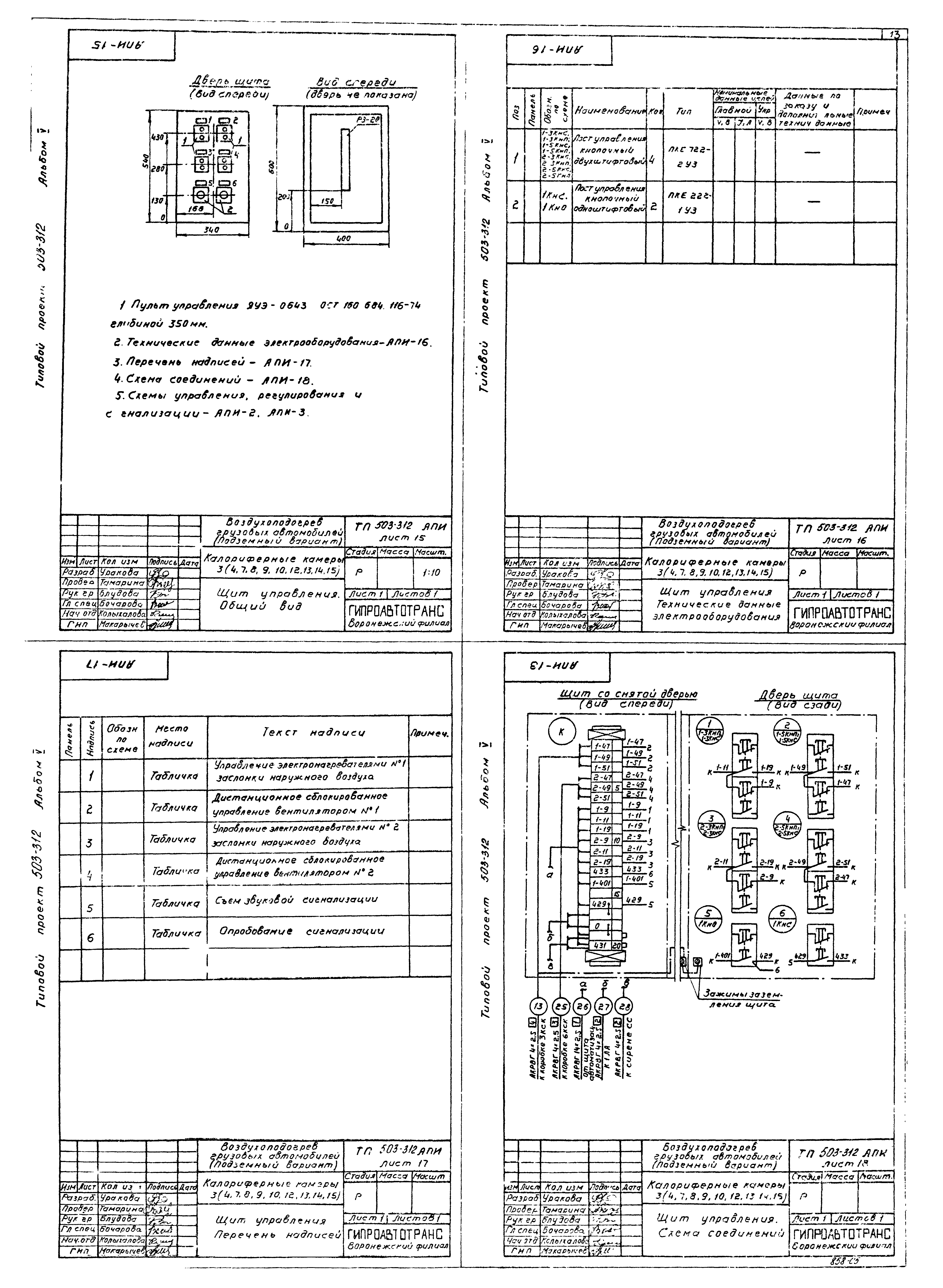 Типовой проект 503-312