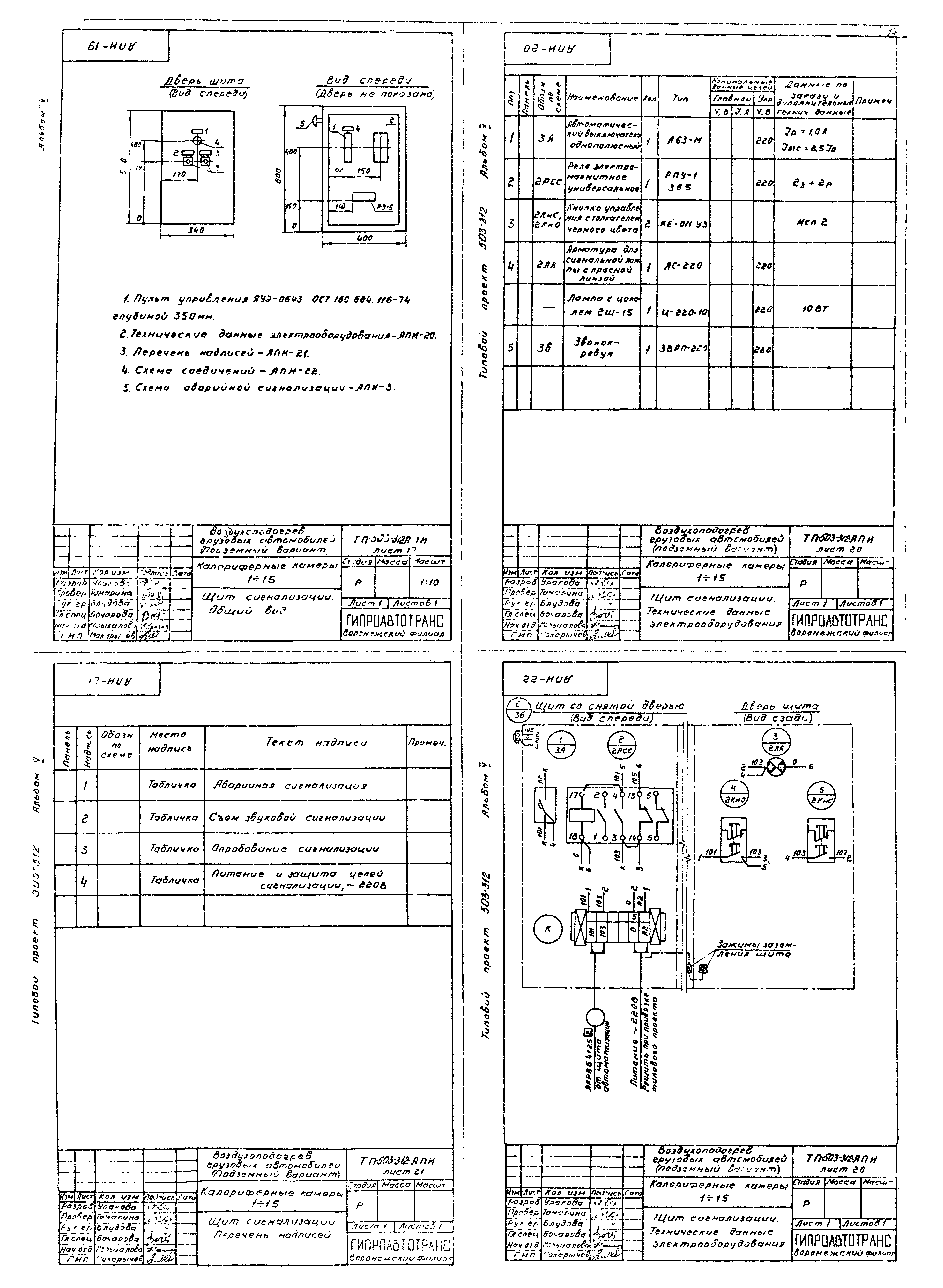 Типовой проект 503-312