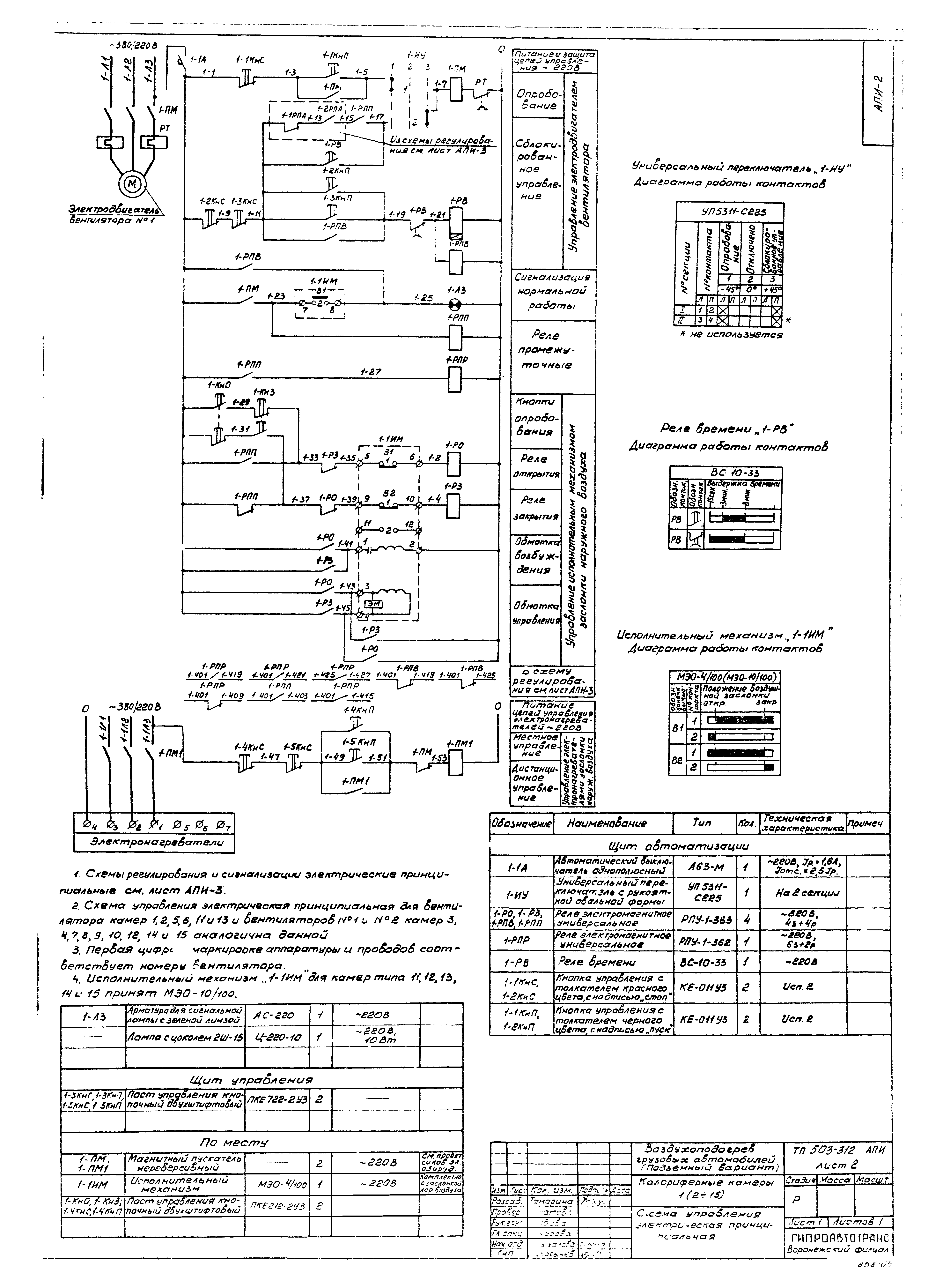 Типовой проект 503-312