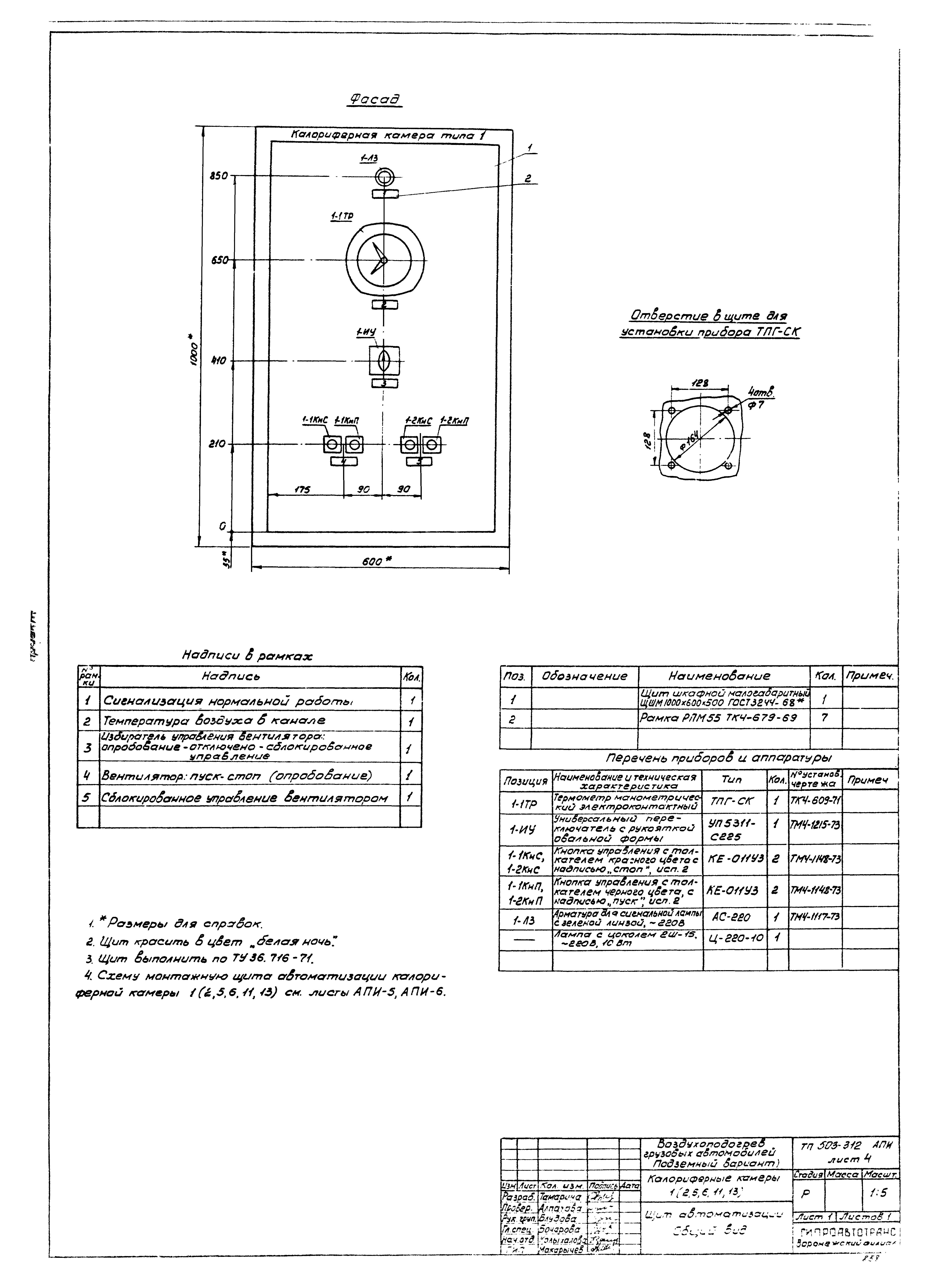 Типовой проект 503-312