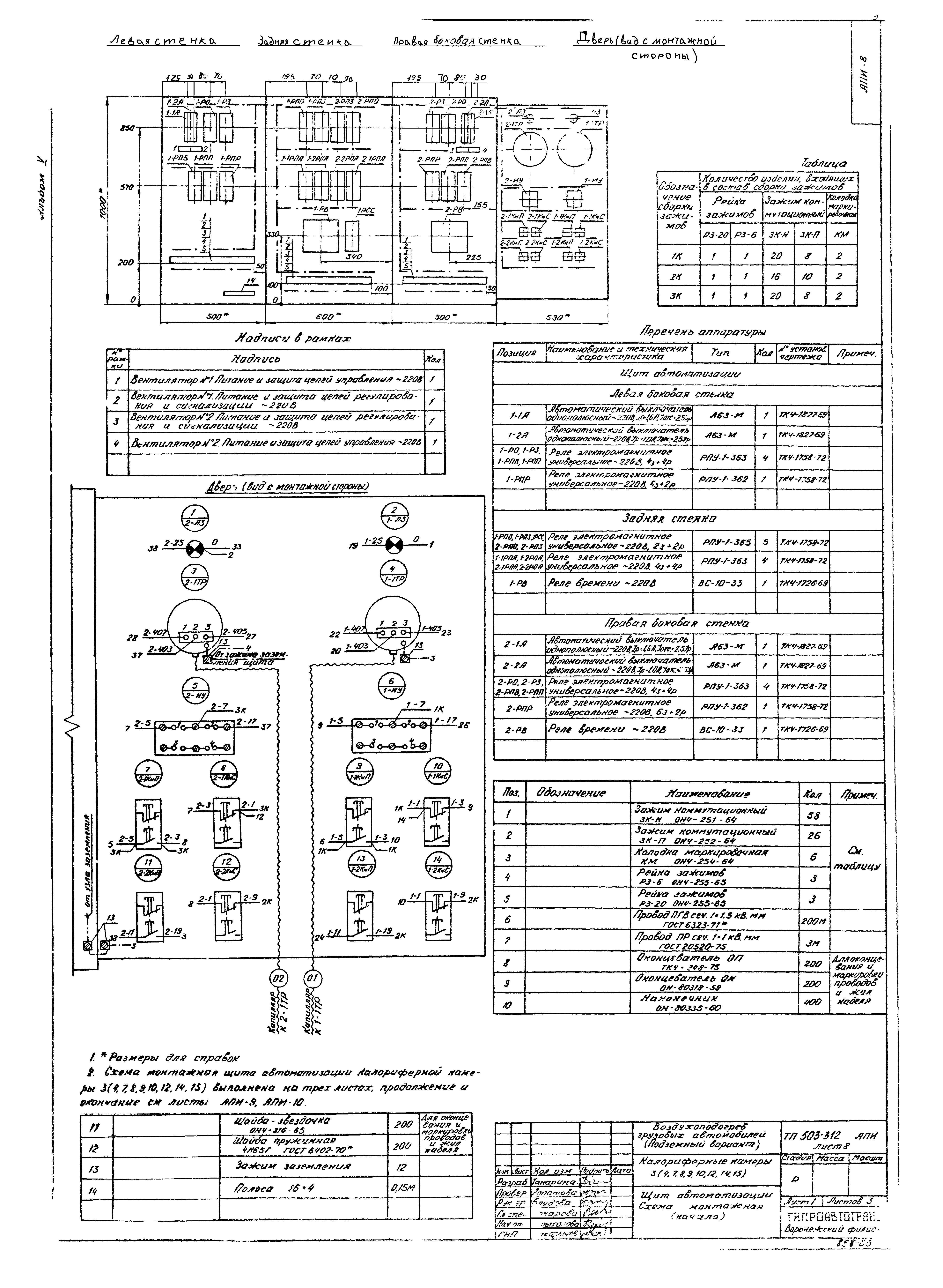 Типовой проект 503-312