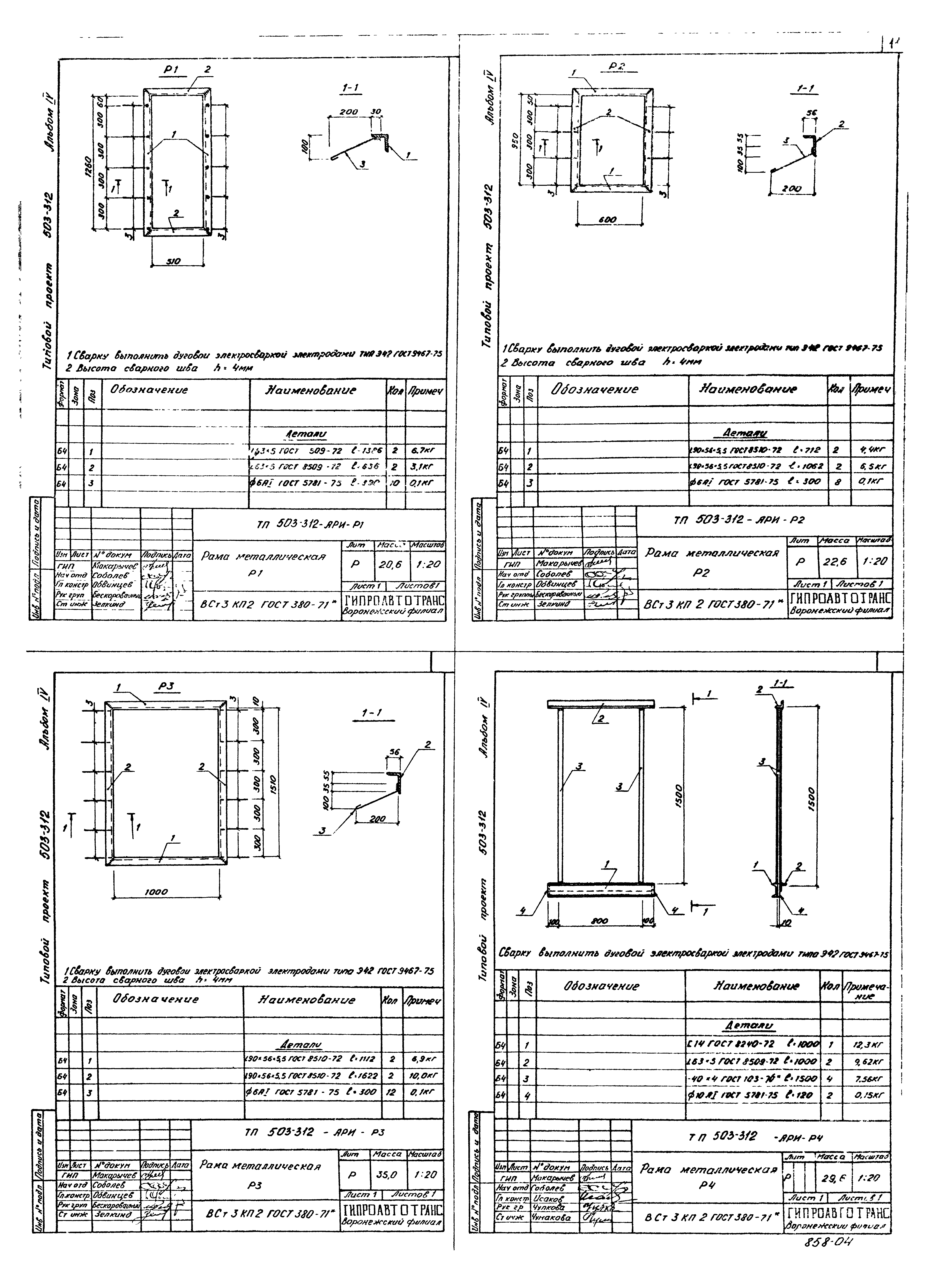 Типовой проект 503-312