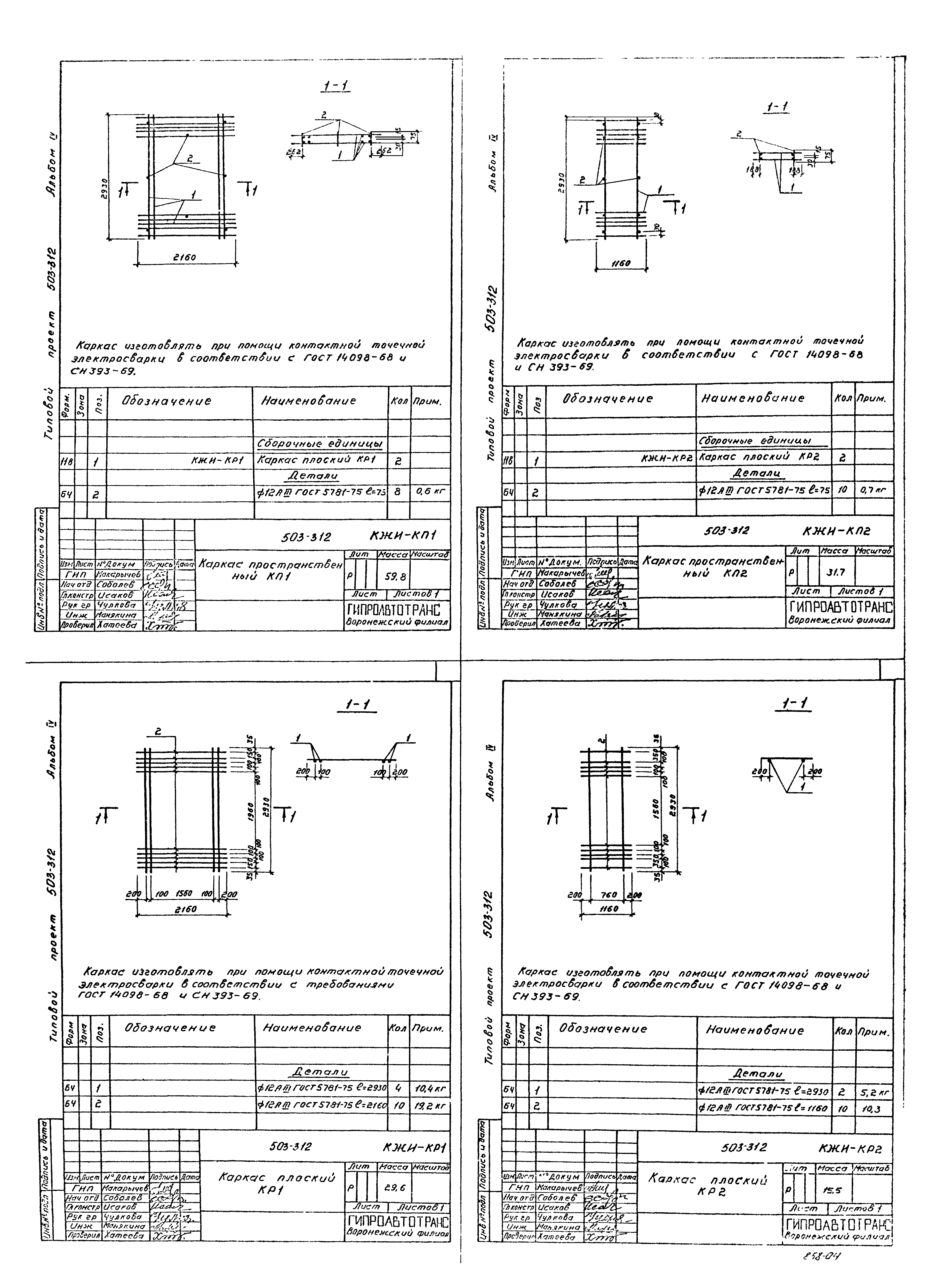 Типовой проект 503-312