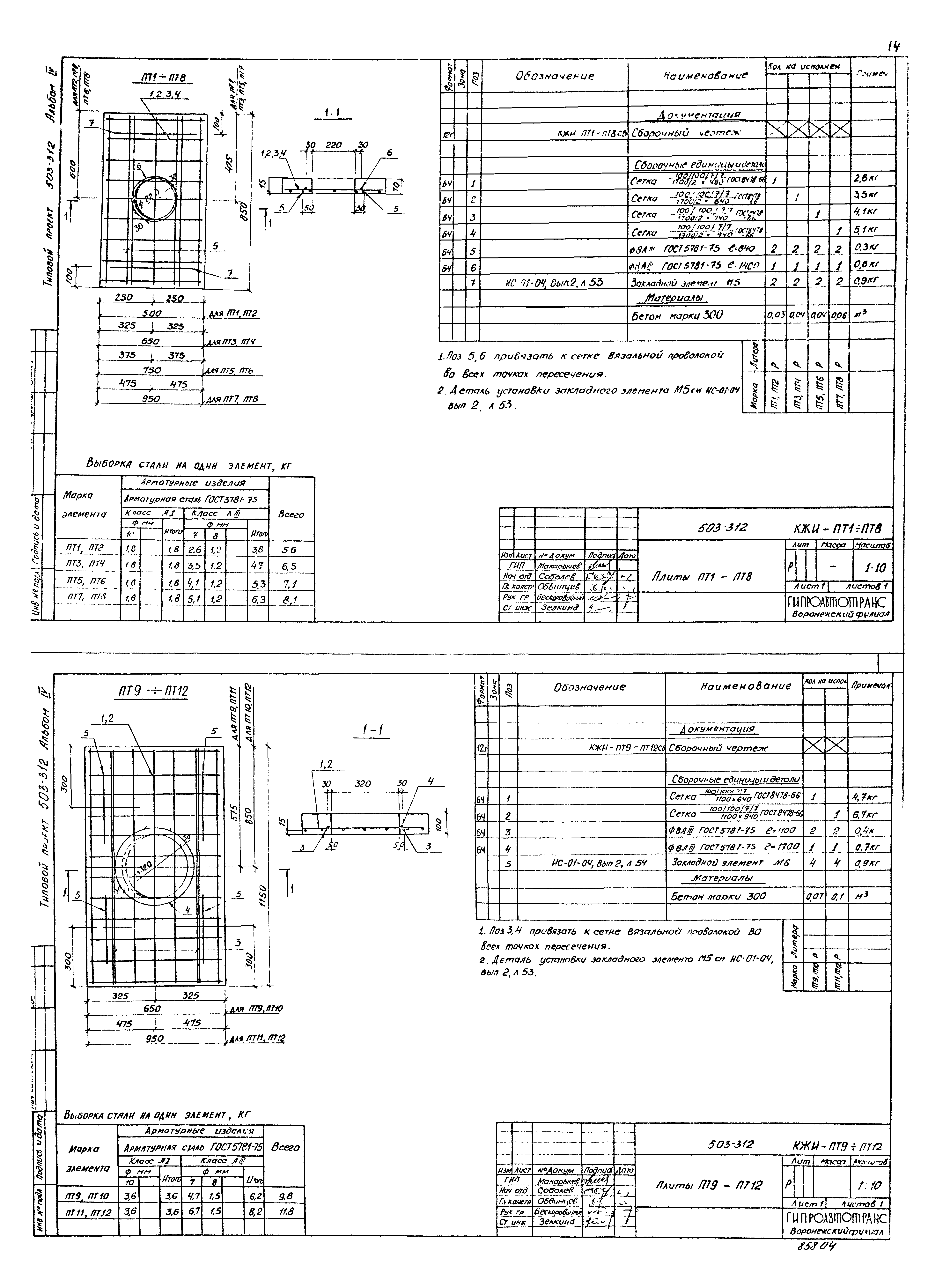 Типовой проект 503-312