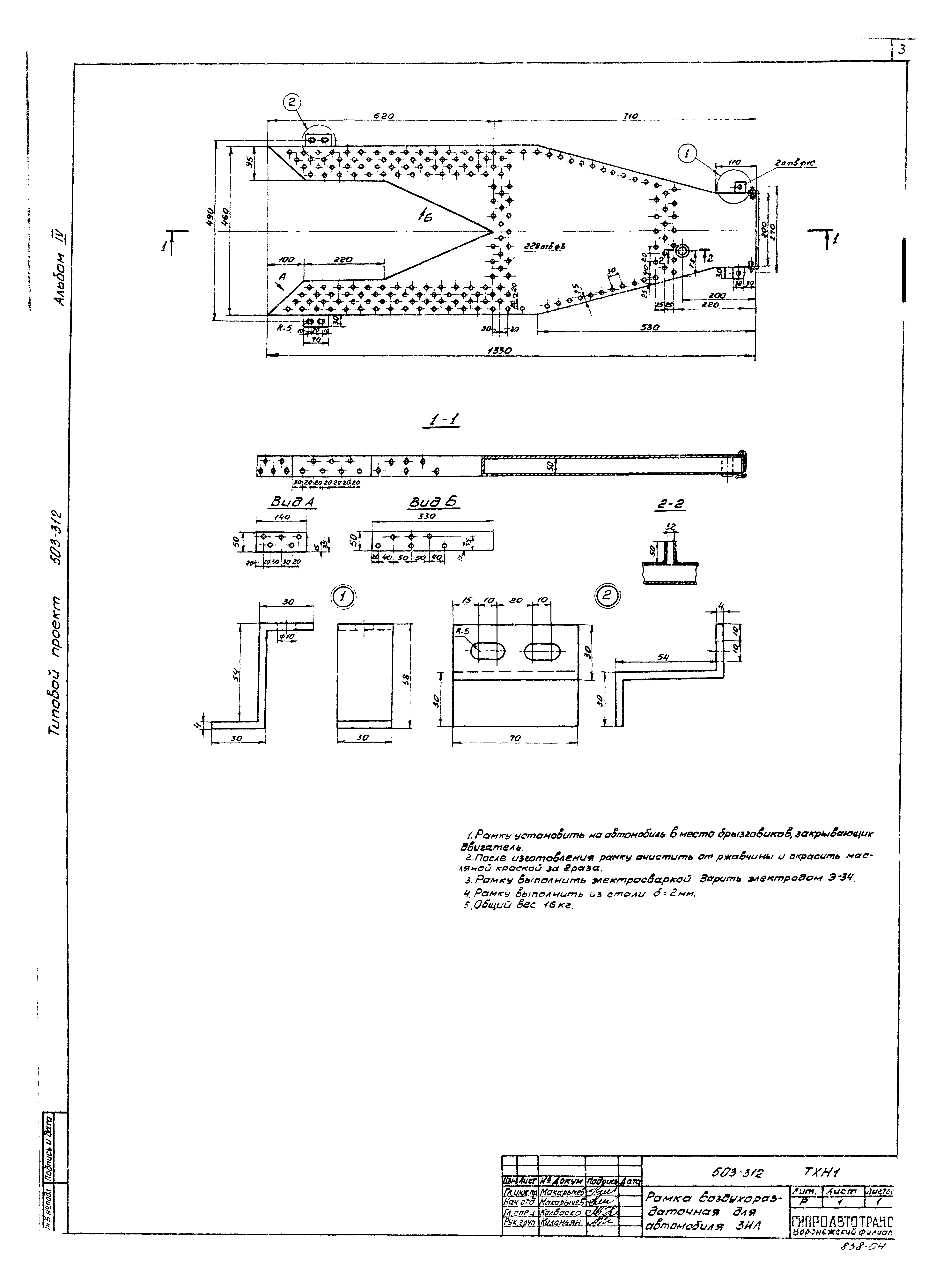 Типовой проект 503-312