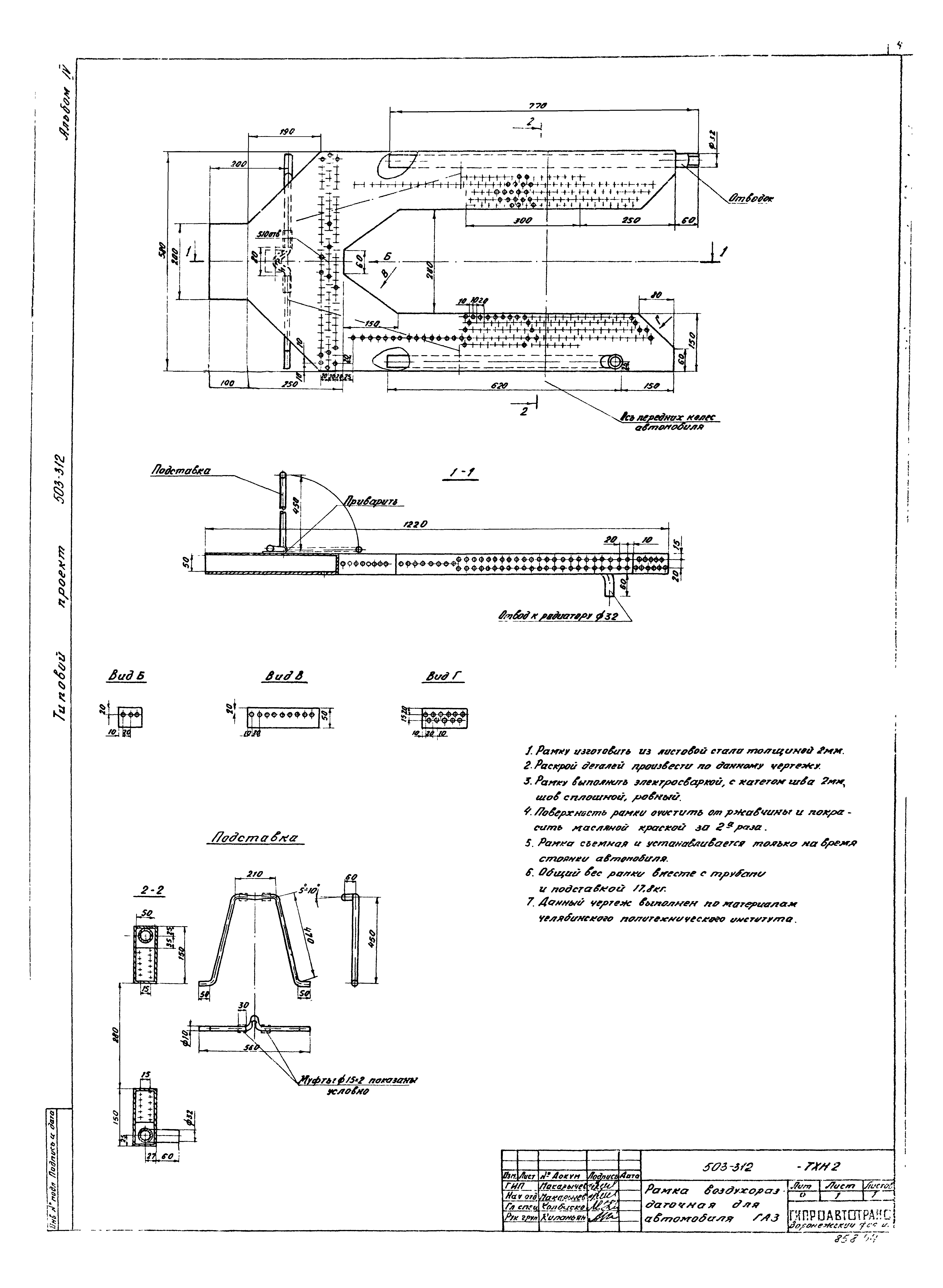 Типовой проект 503-312