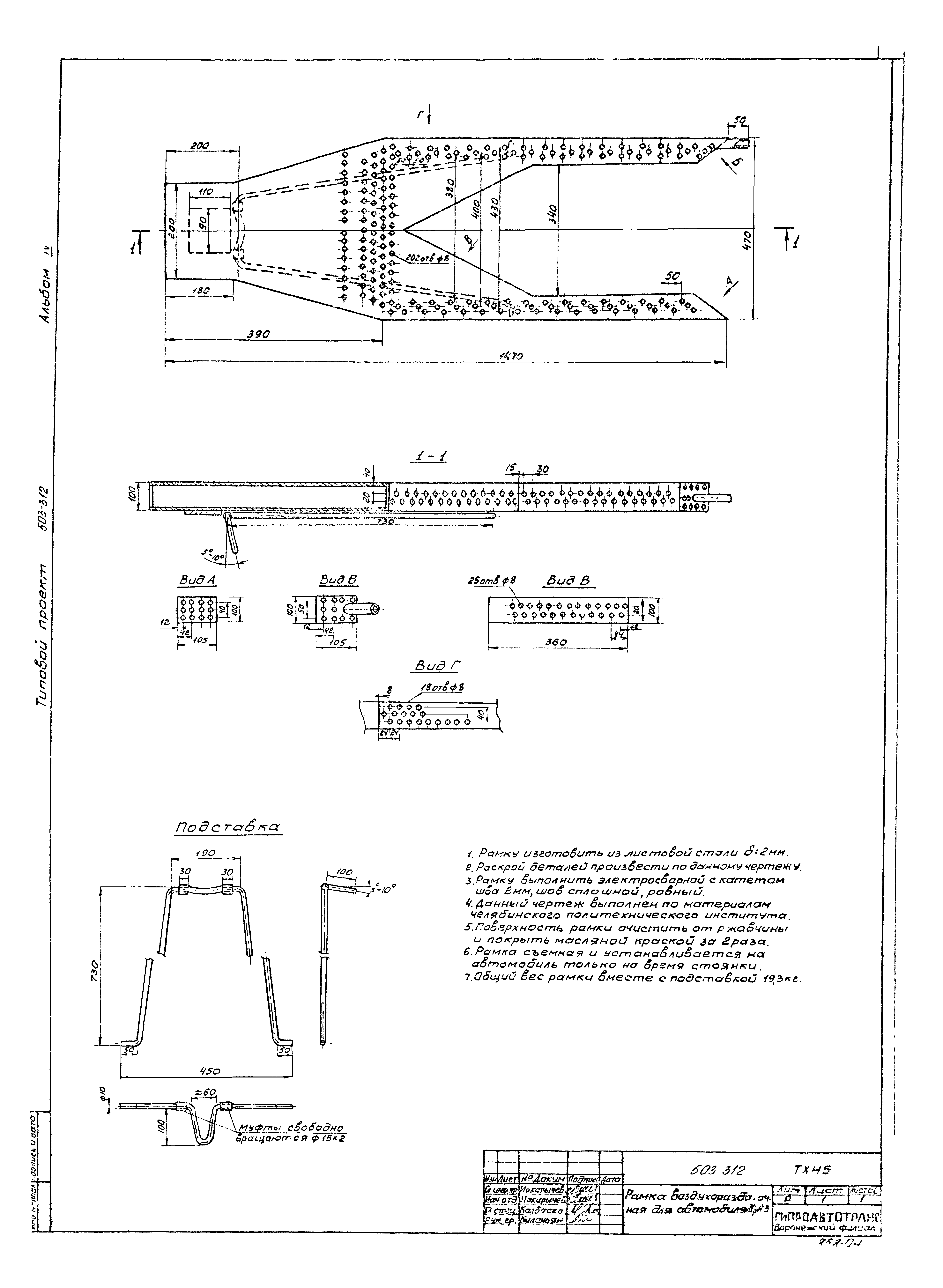 Типовой проект 503-312