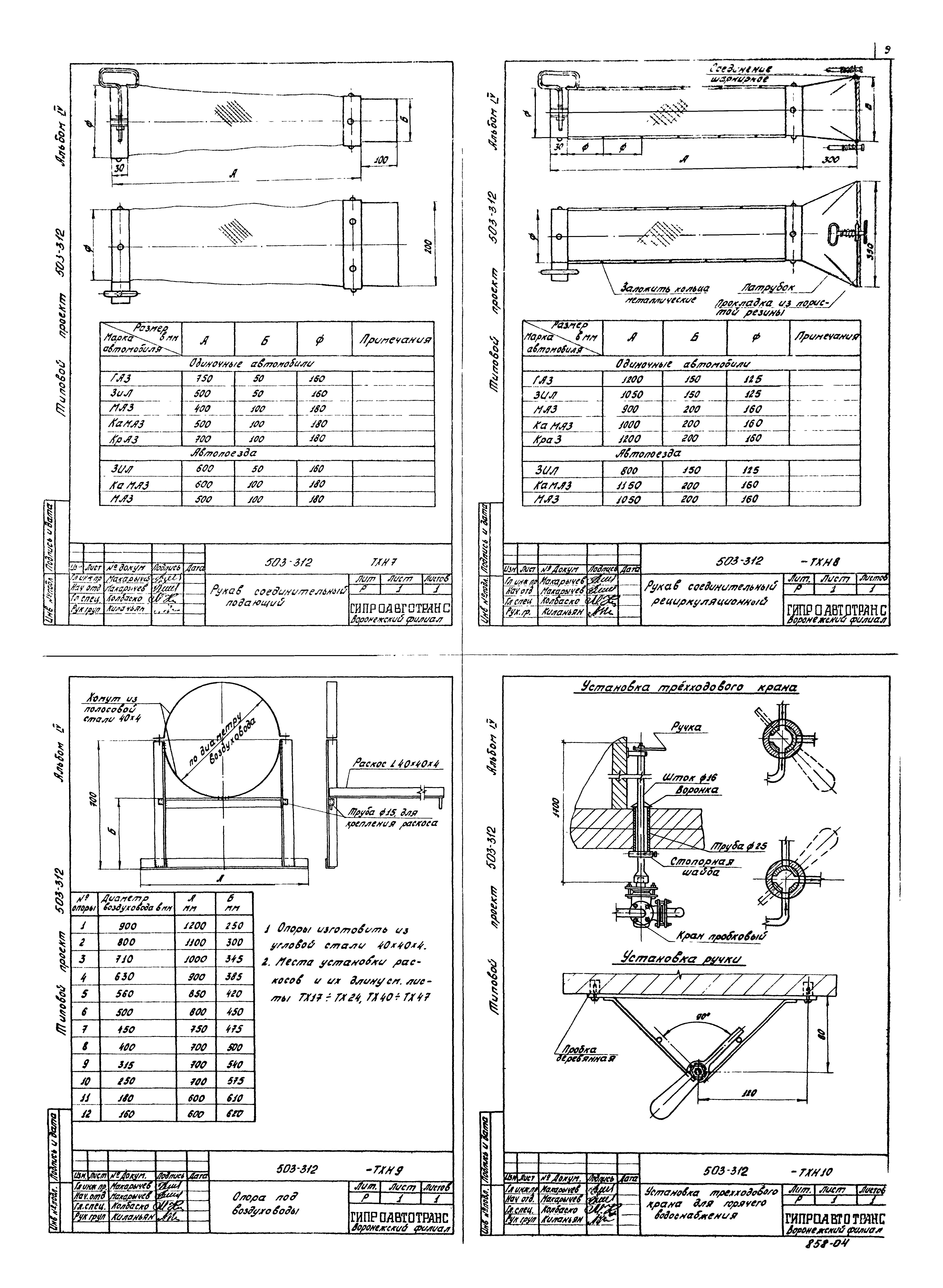 Типовой проект 503-312