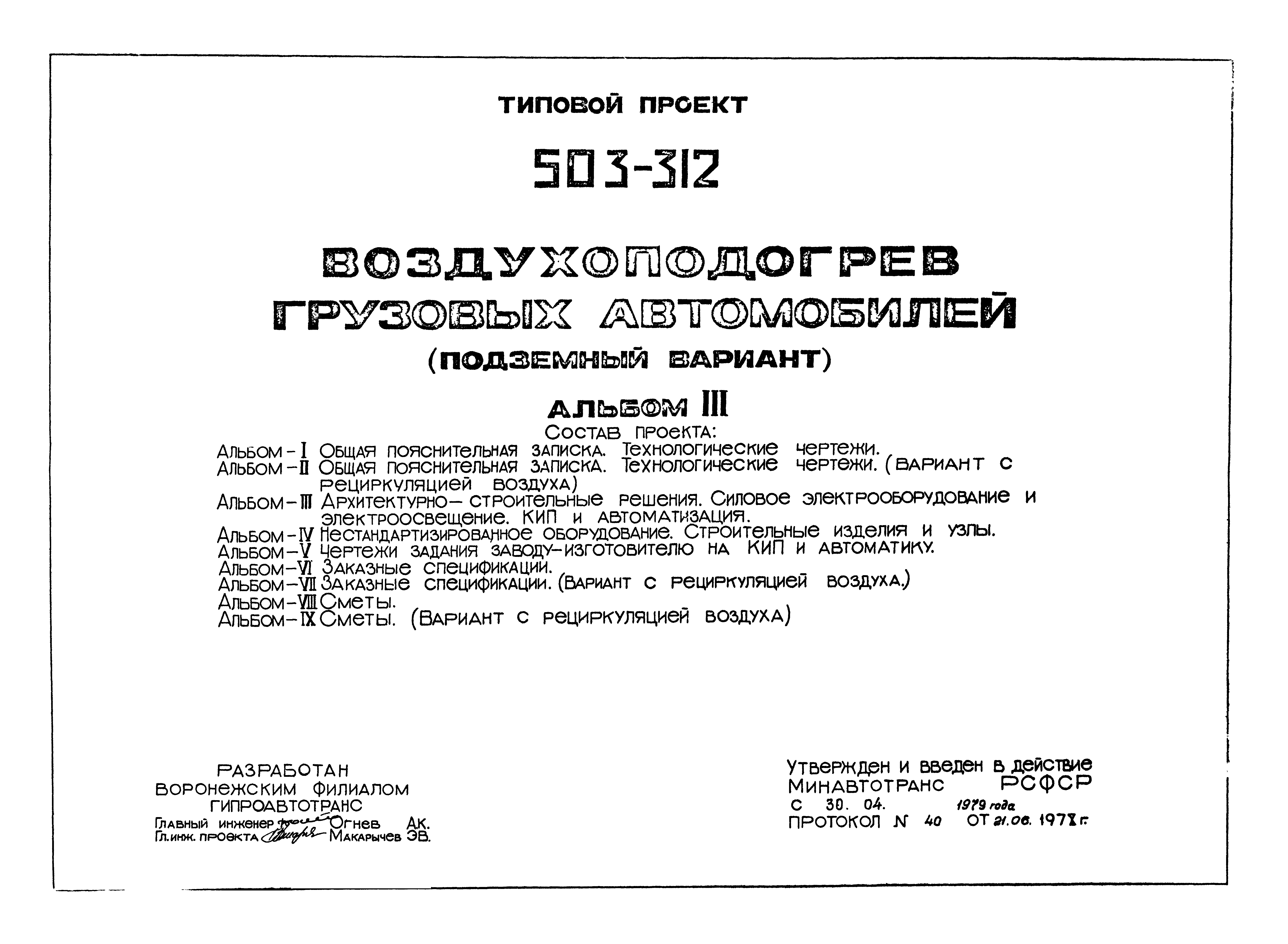 Типовой проект 503-312