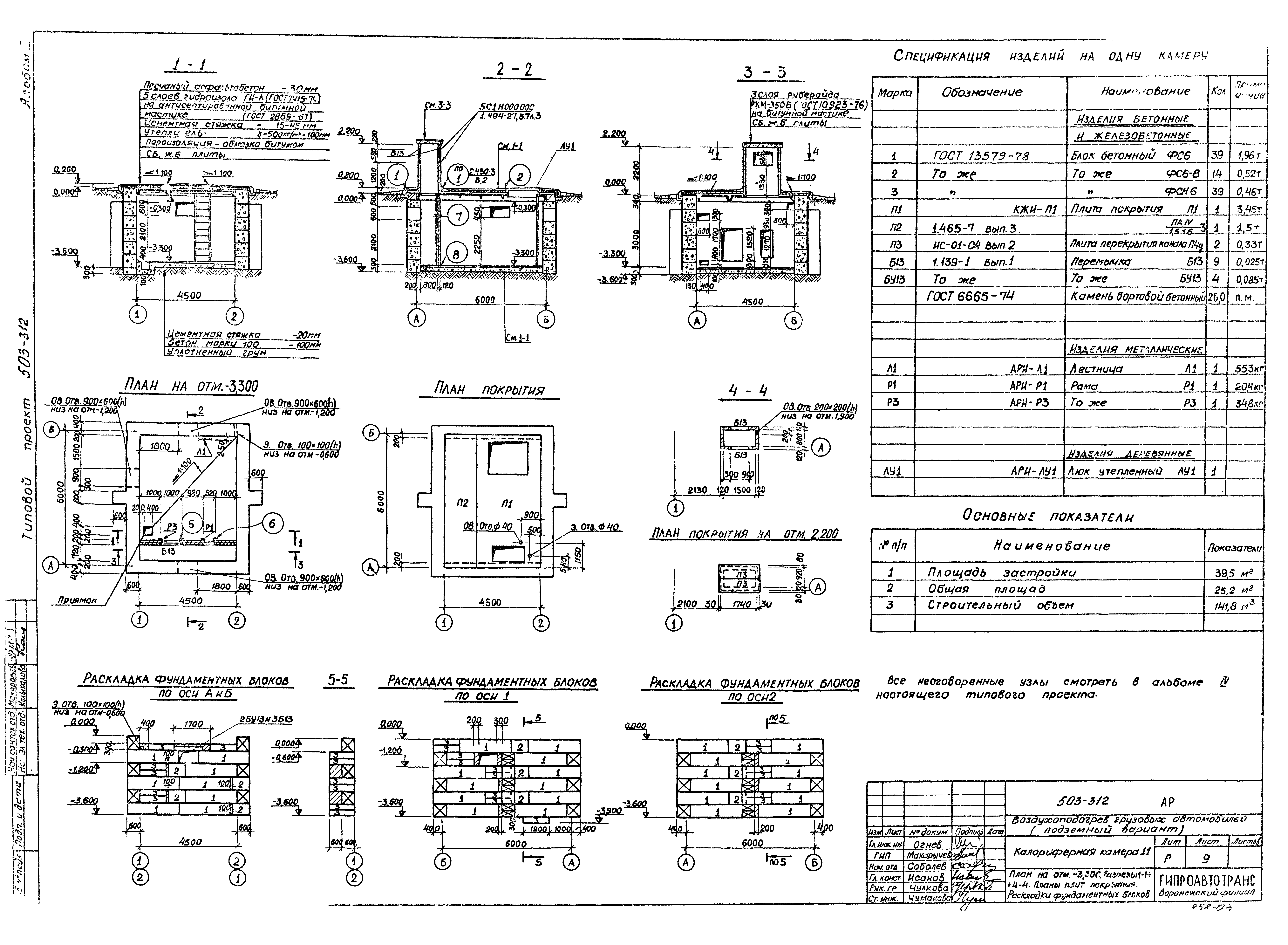 Типовой проект 503-312