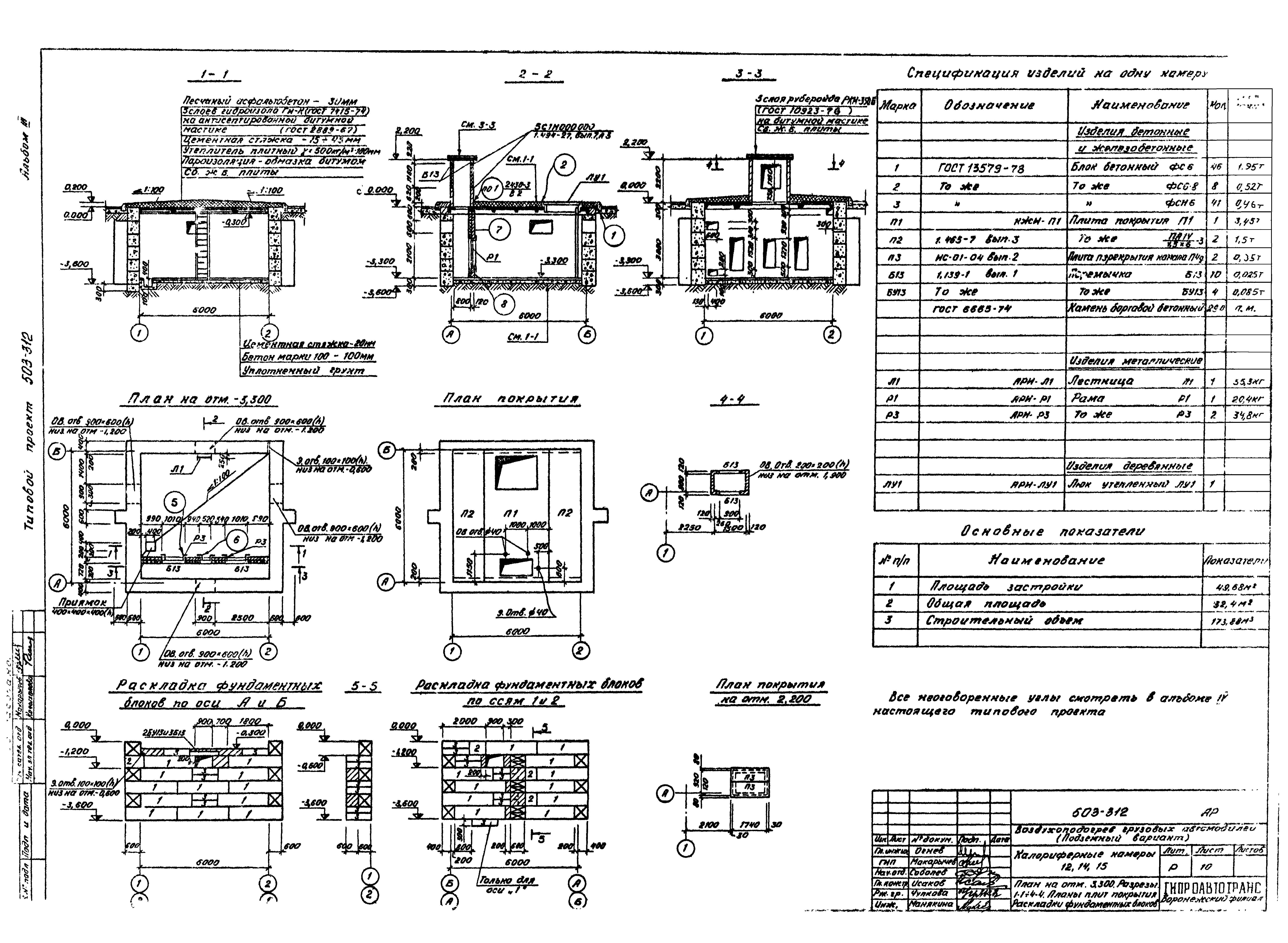 Типовой проект 503-312