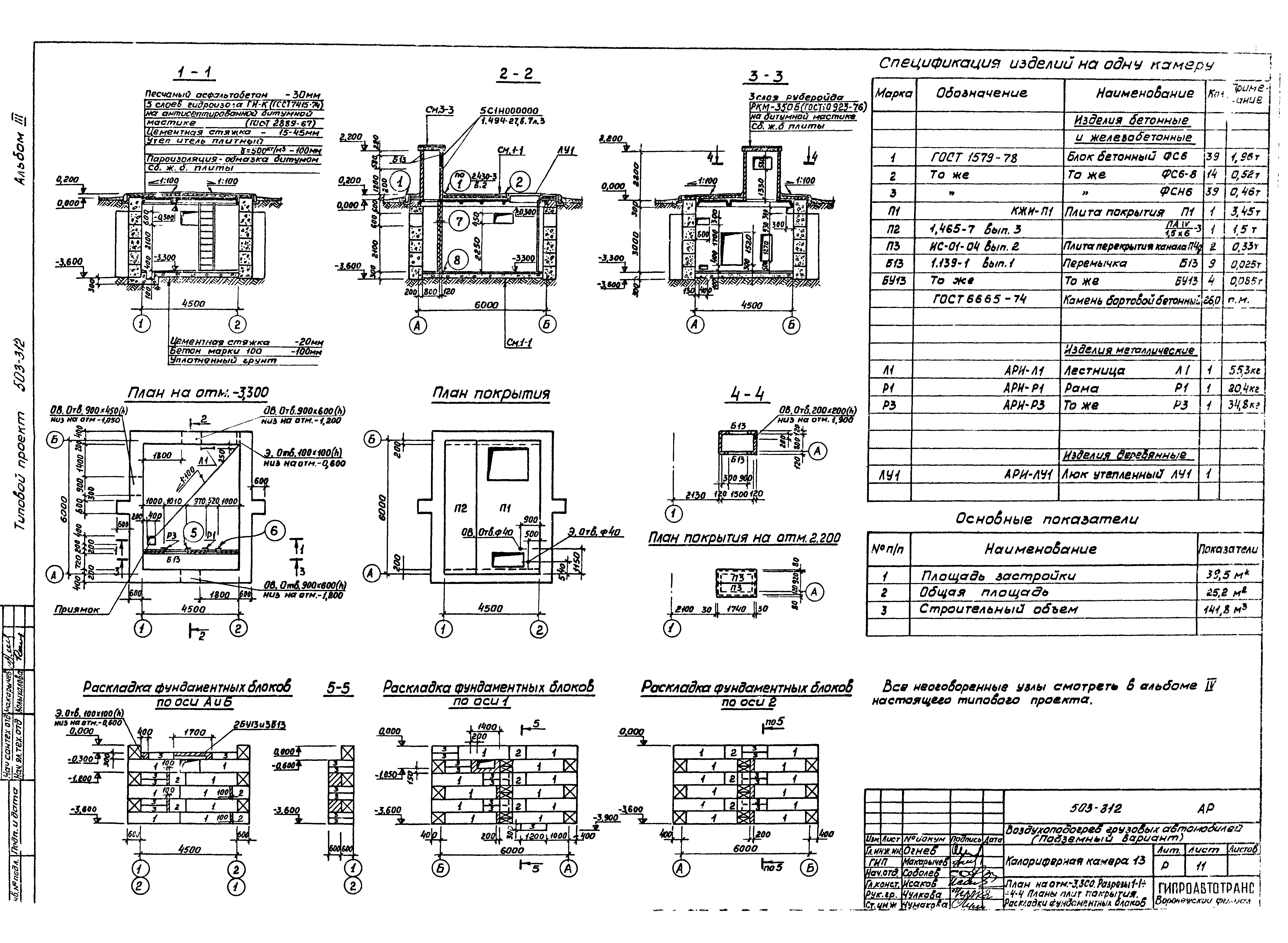 Типовой проект 503-312