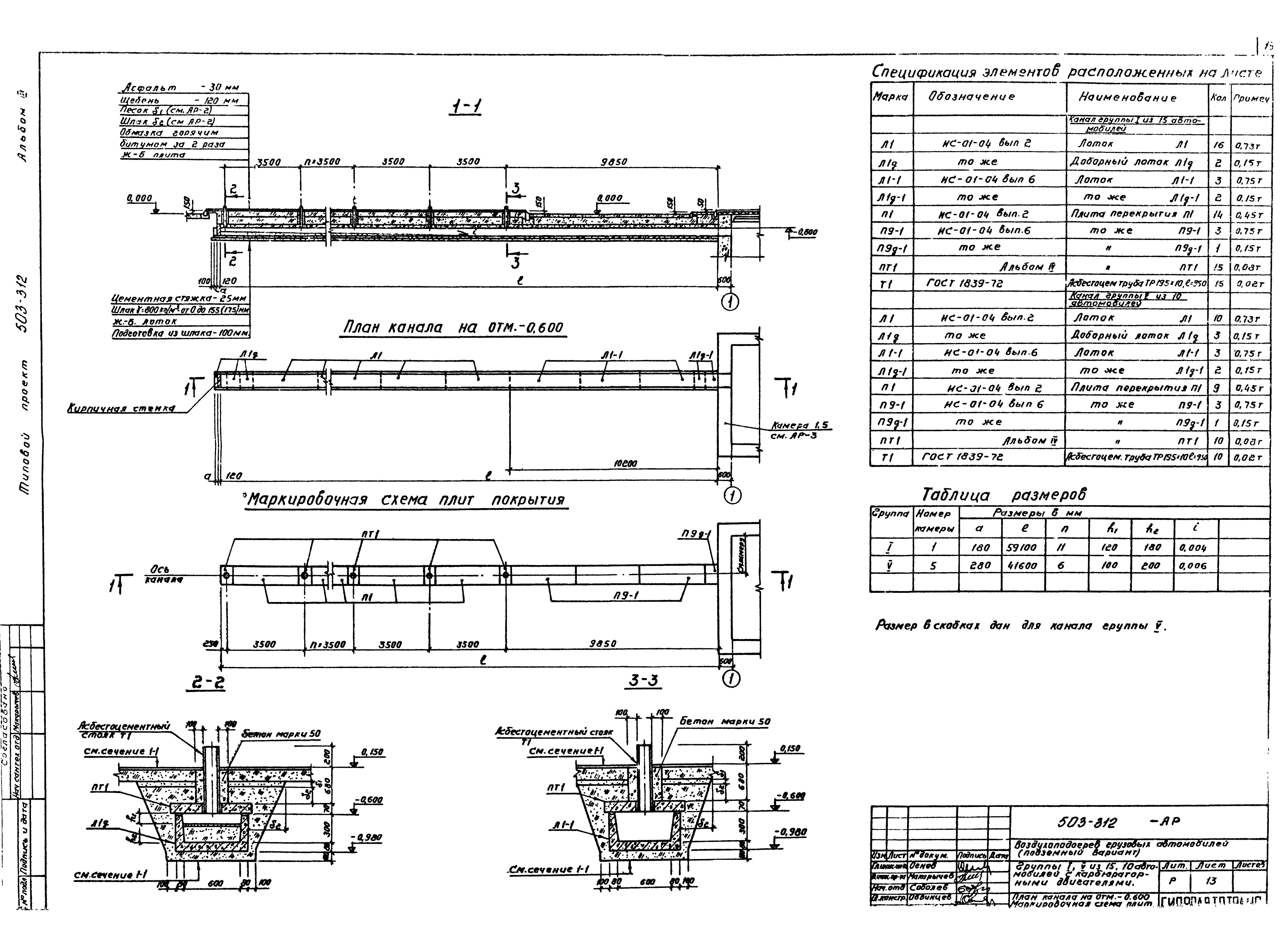 Типовой проект 503-312