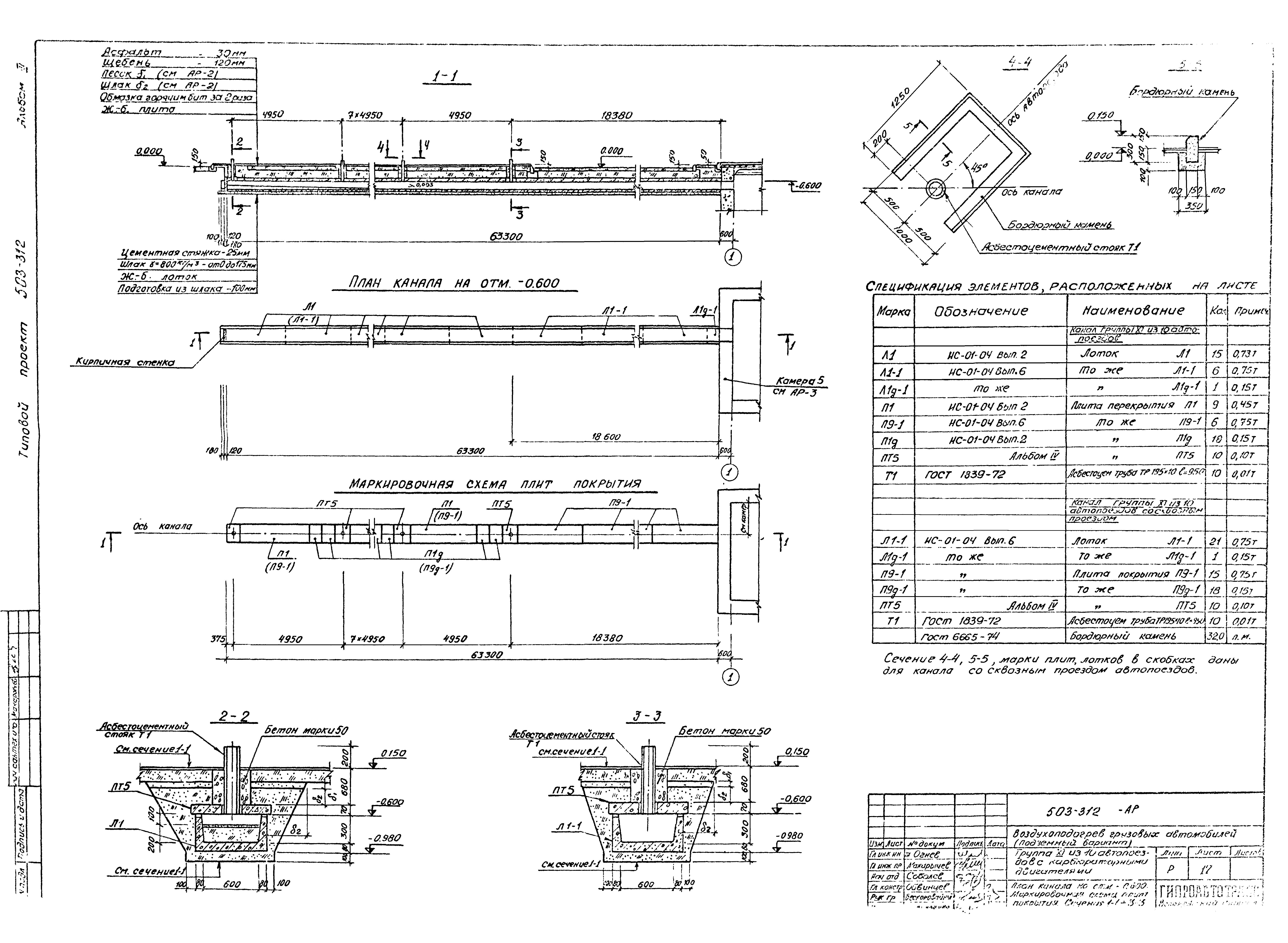 Типовой проект 503-312