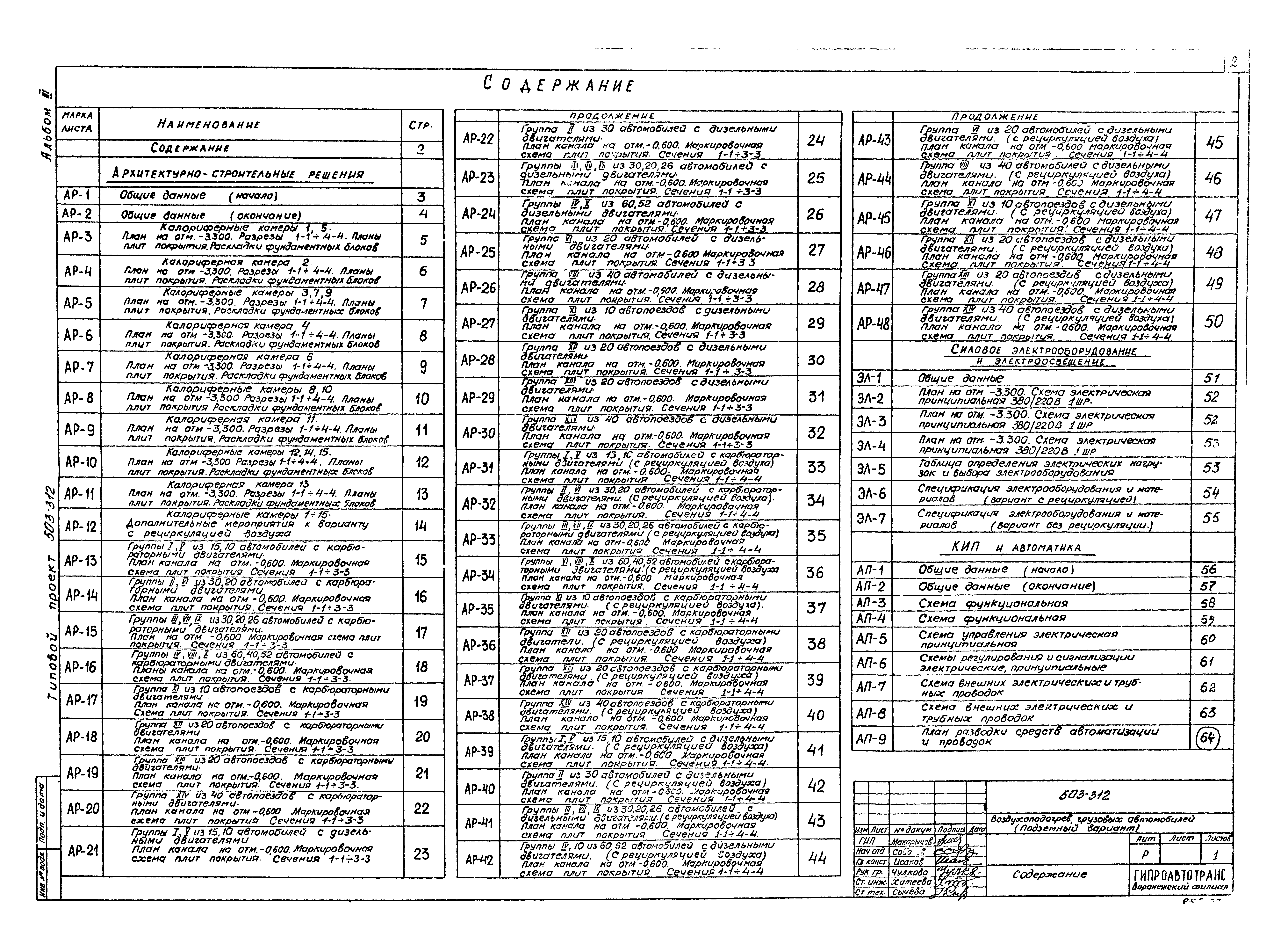 Типовой проект 503-312