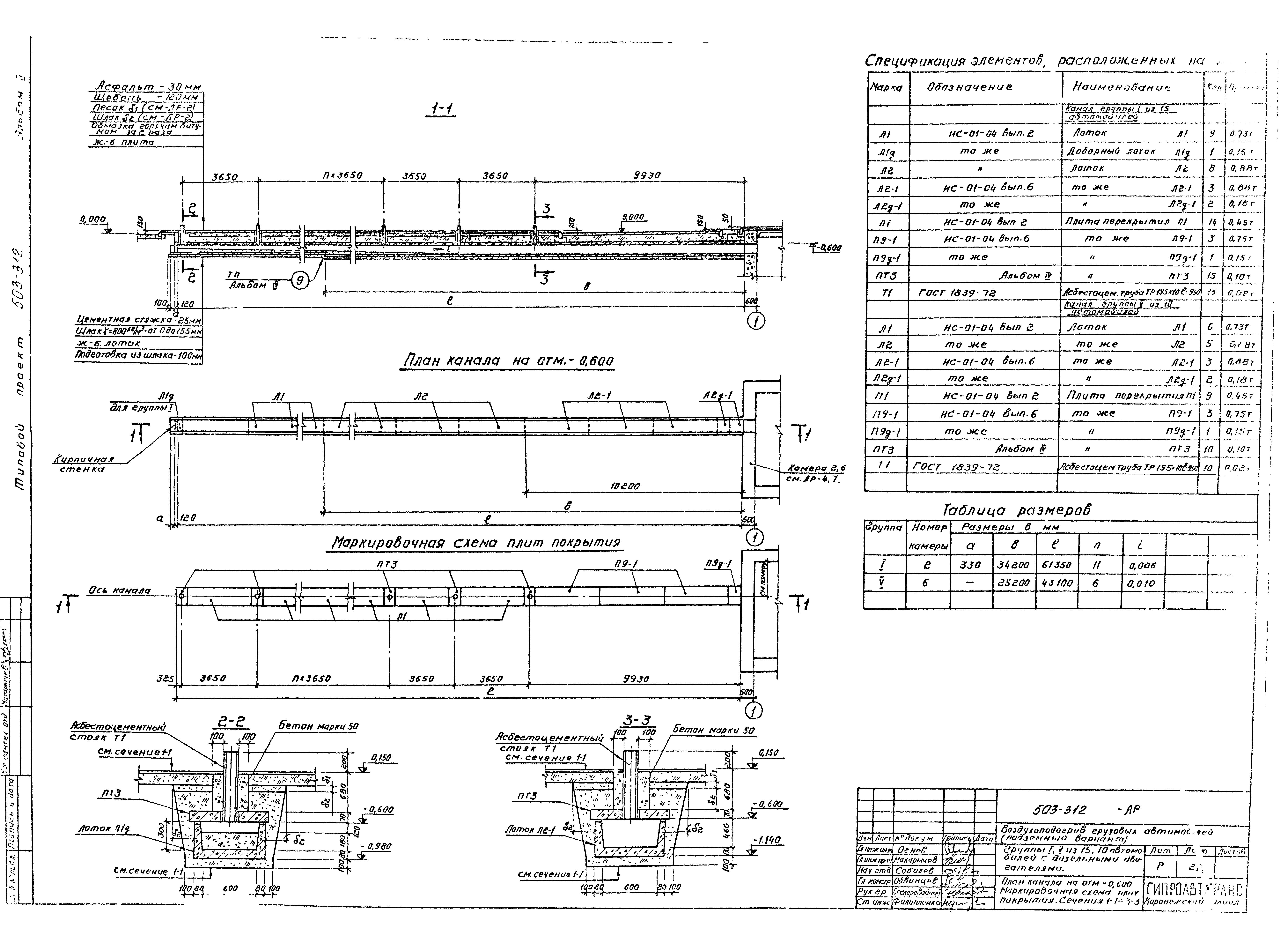 Типовой проект 503-312