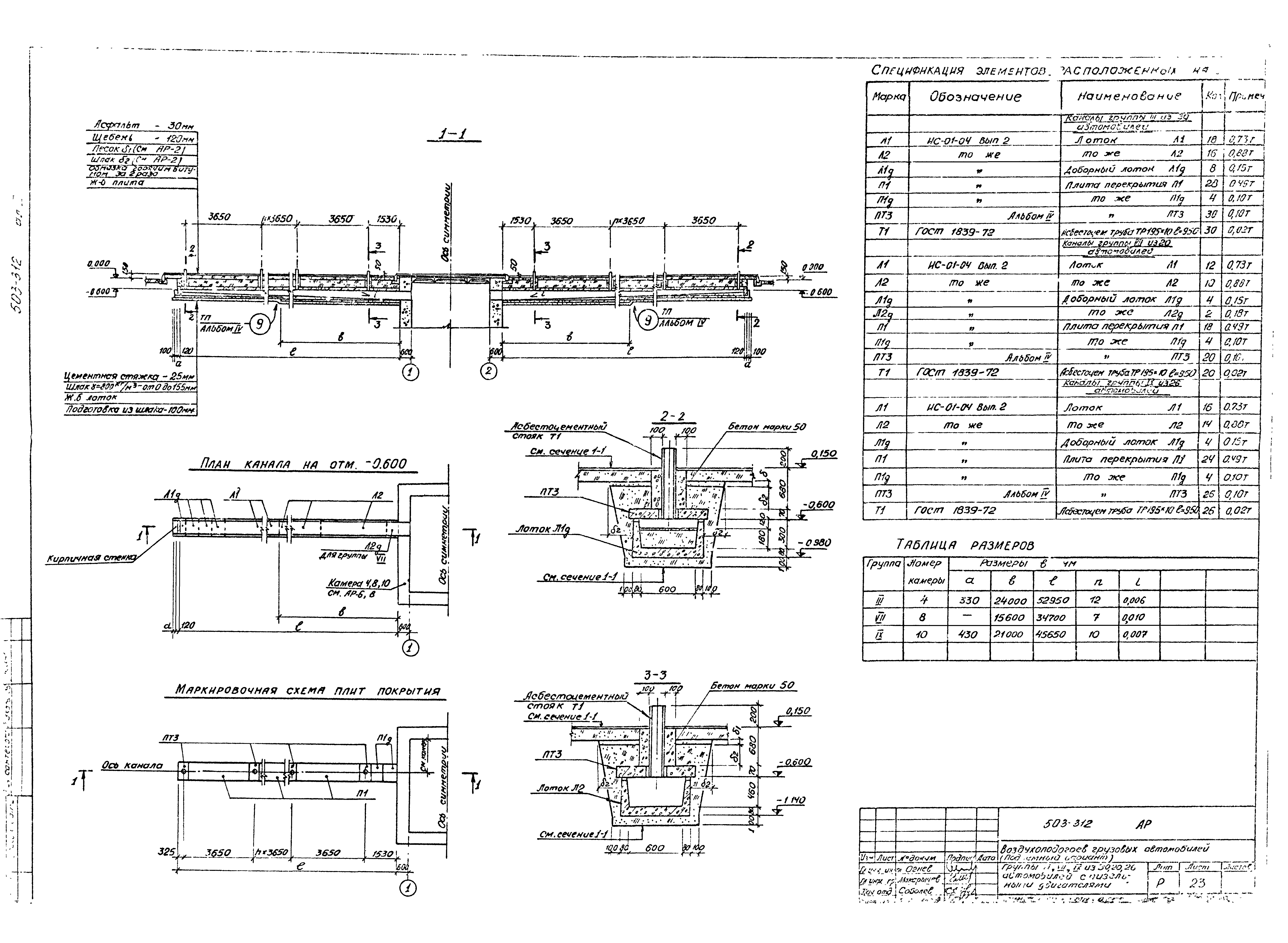 Типовой проект 503-312