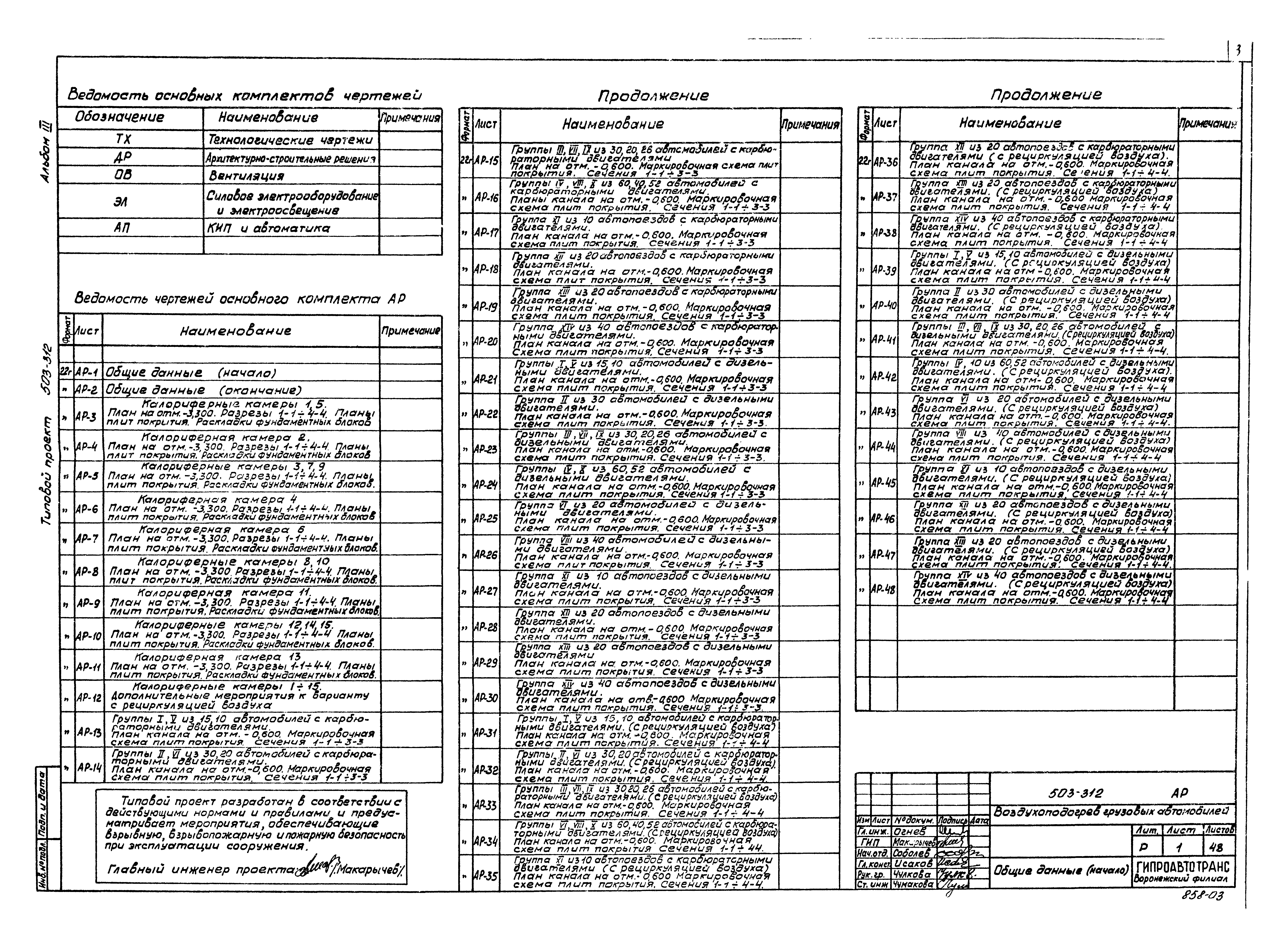 Типовой проект 503-312