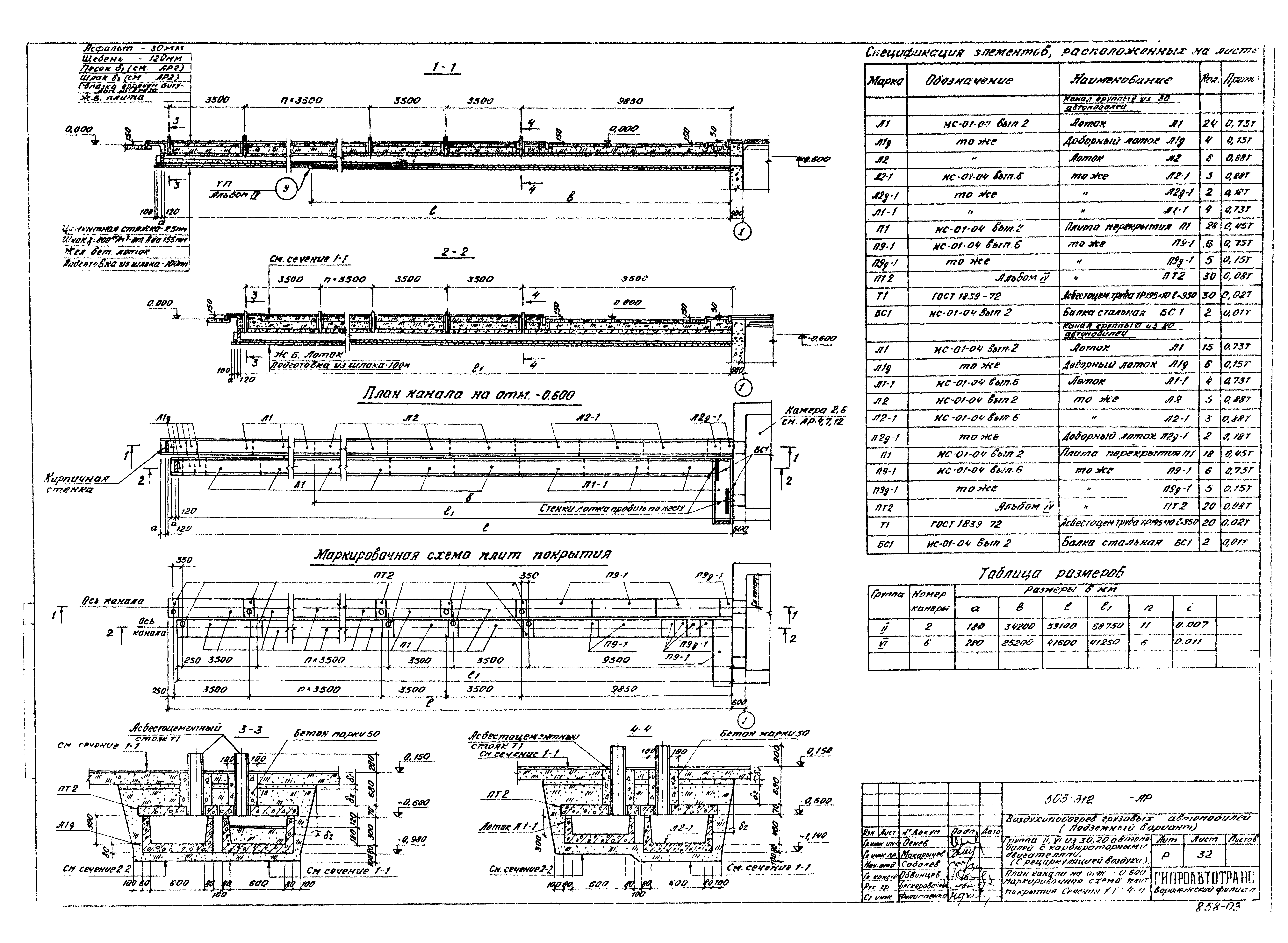 Типовой проект 503-312