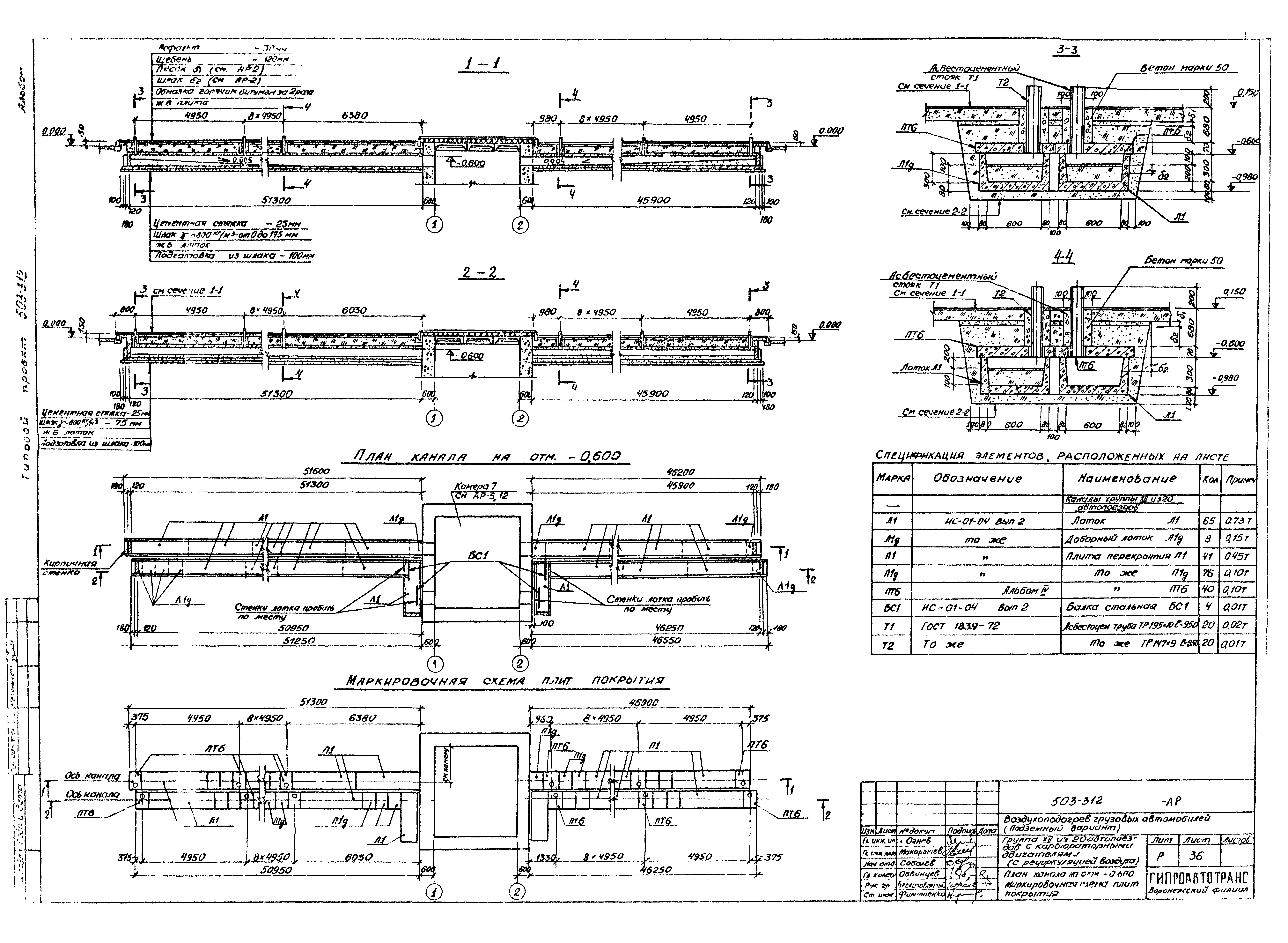 Типовой проект 503-312