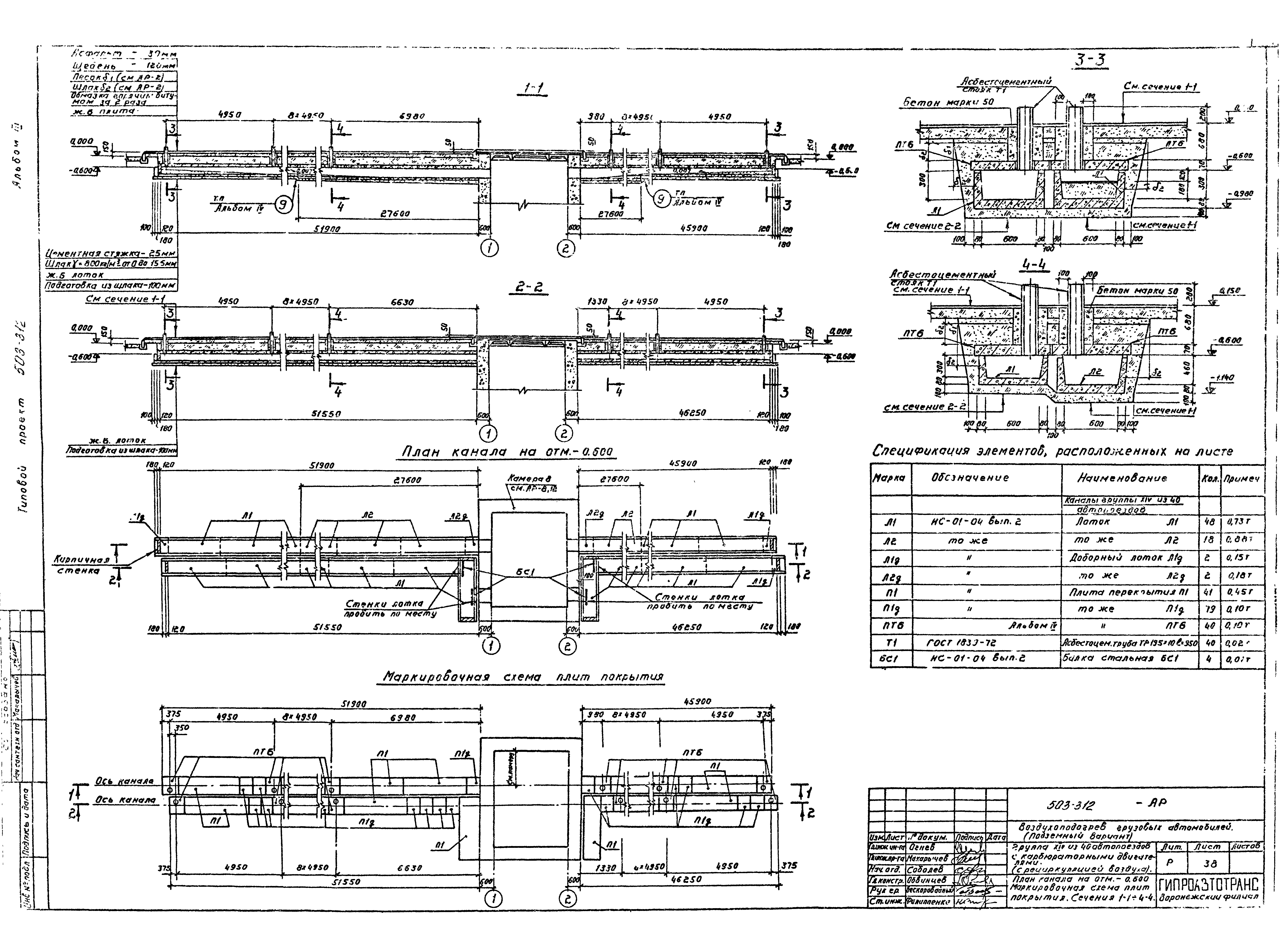 Типовой проект 503-312