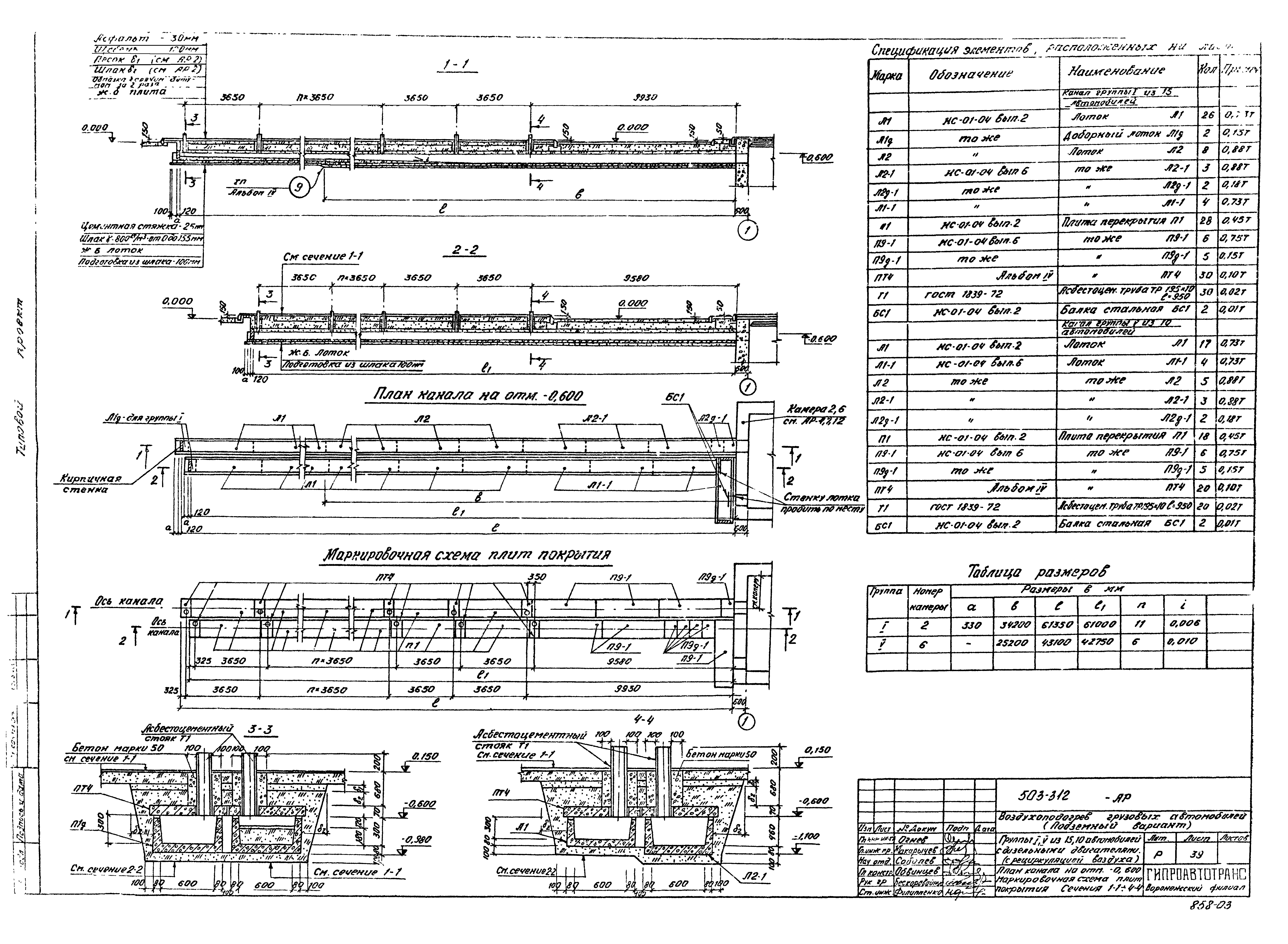 Типовой проект 503-312