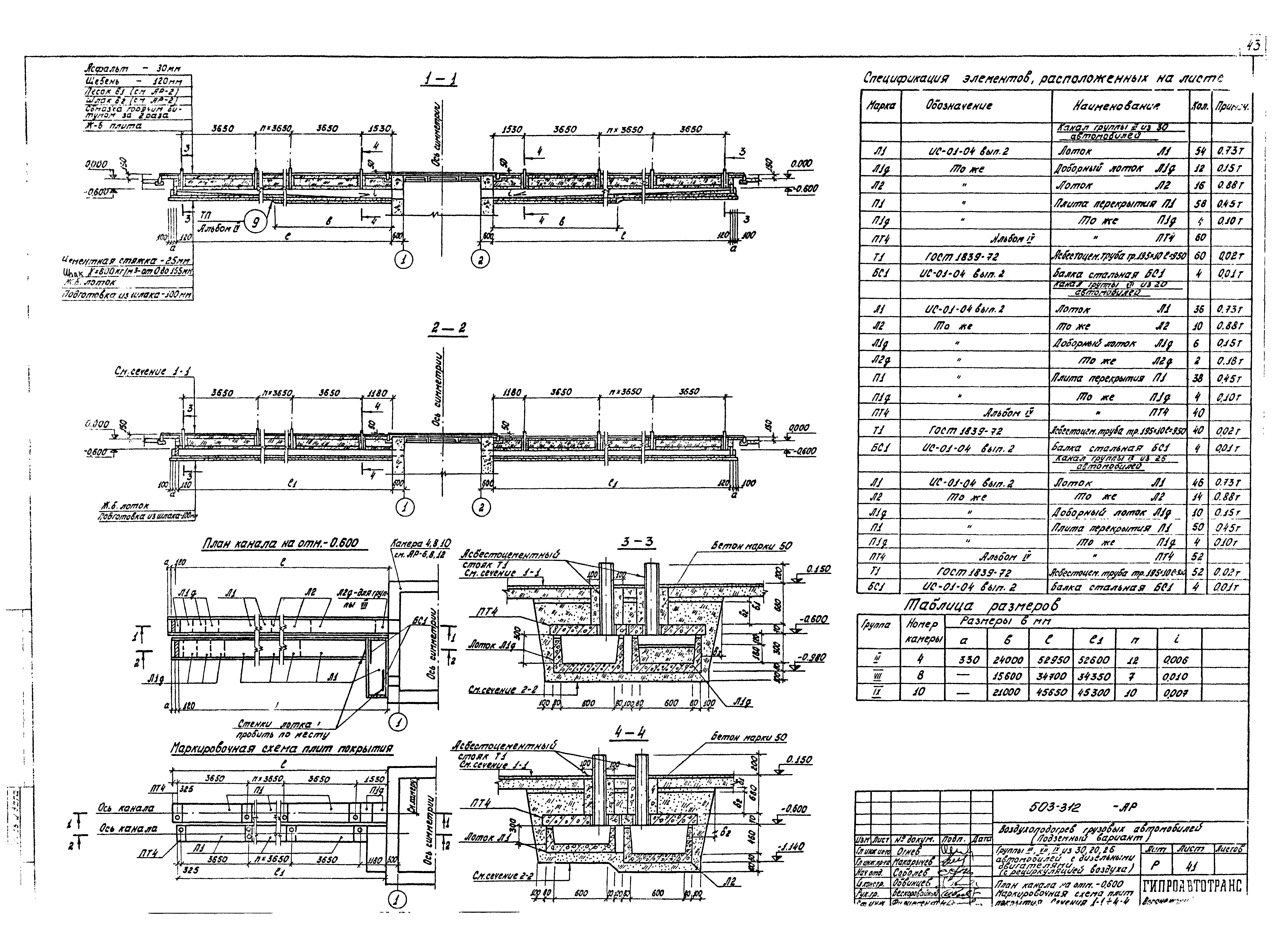 Типовой проект 503-312