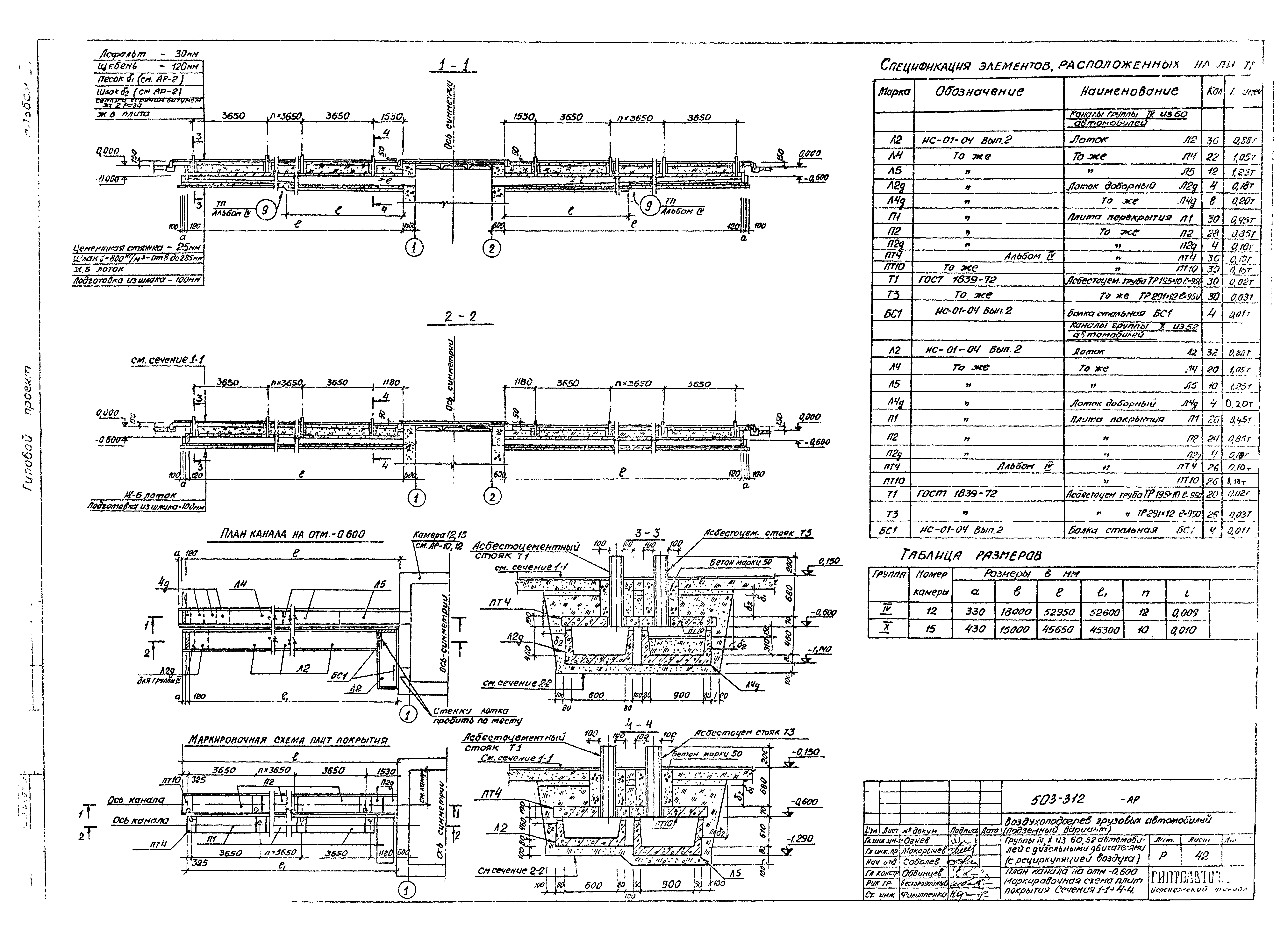 Типовой проект 503-312