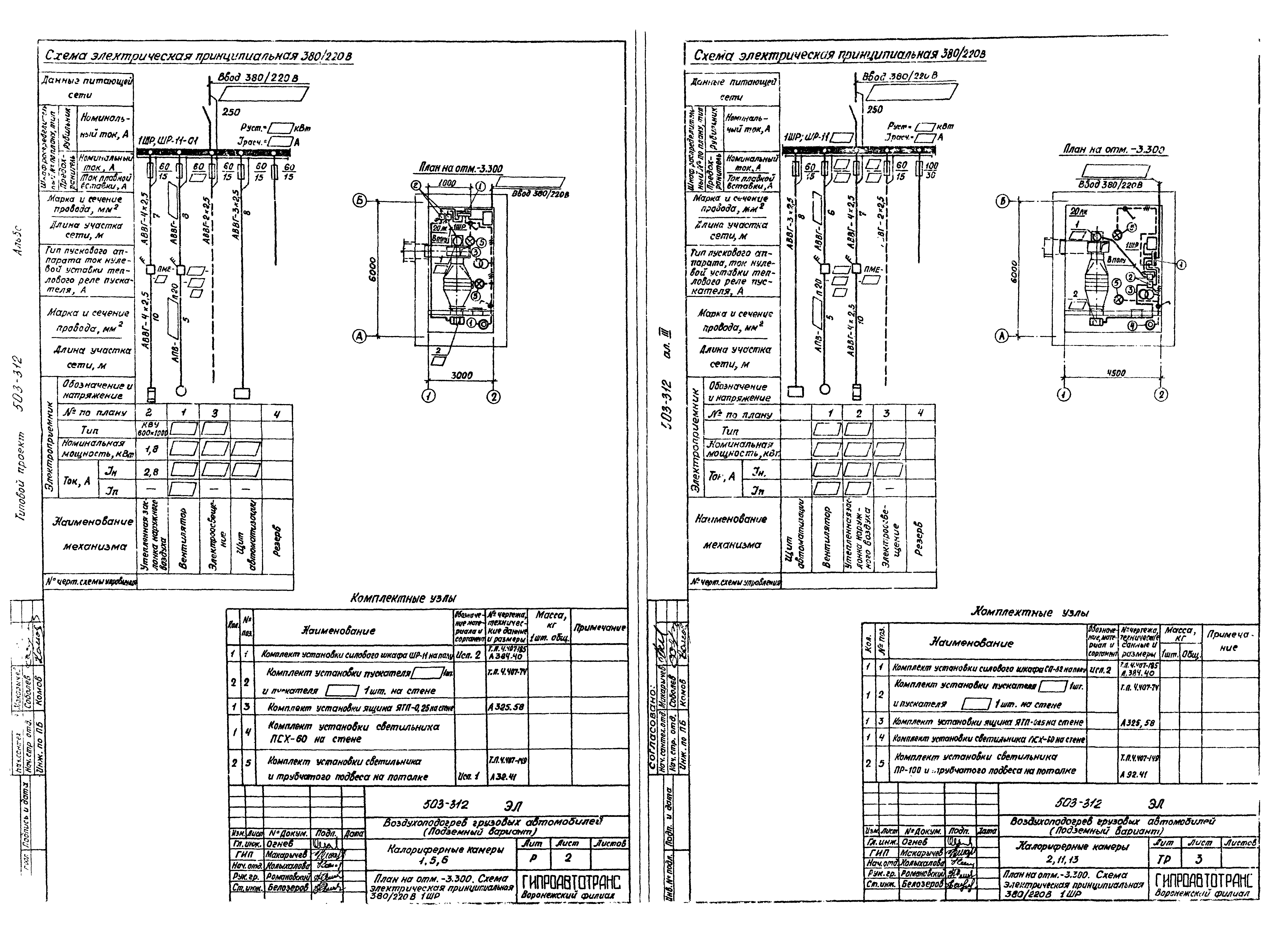 Типовой проект 503-312