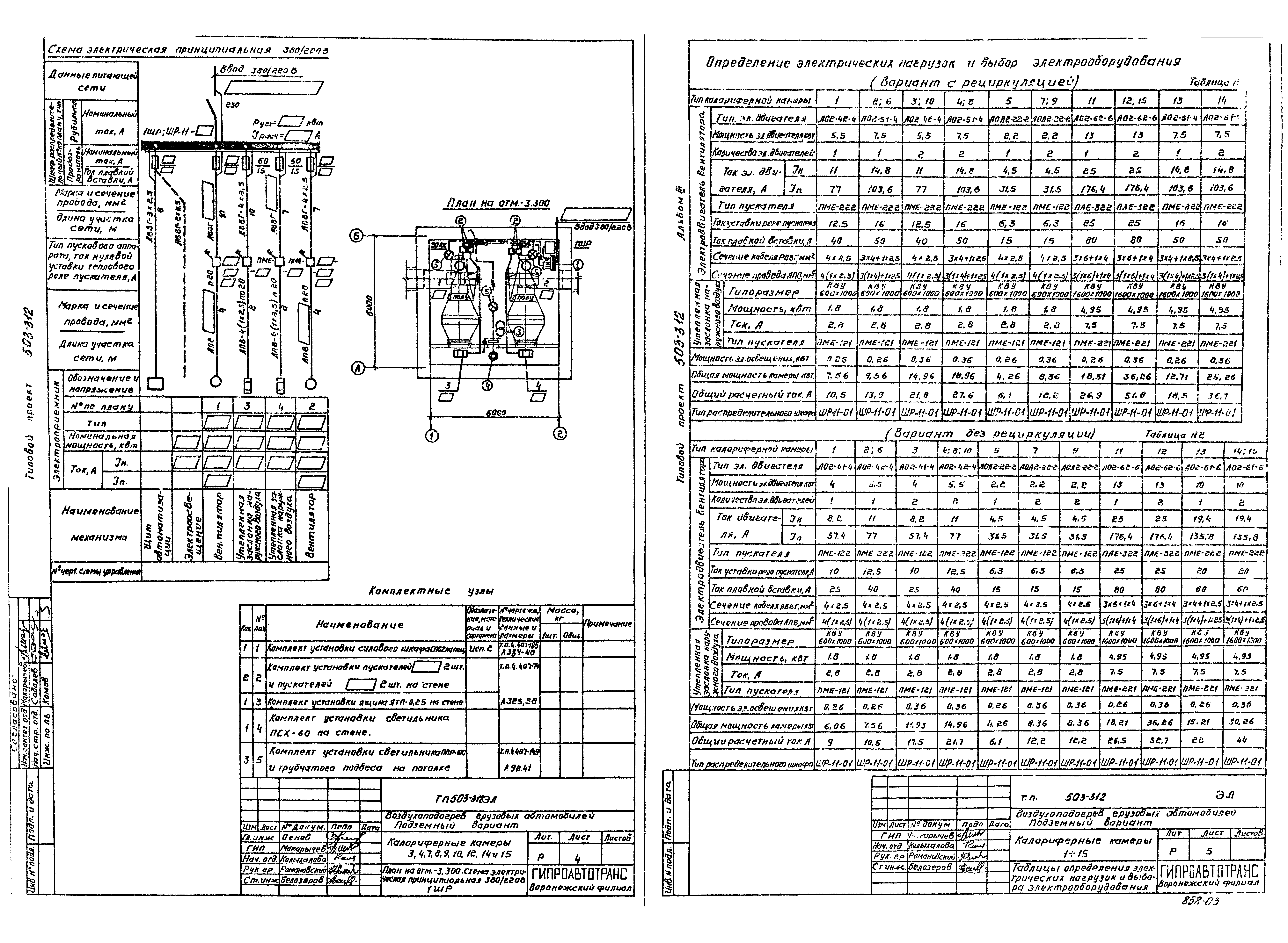 Типовой проект 503-312