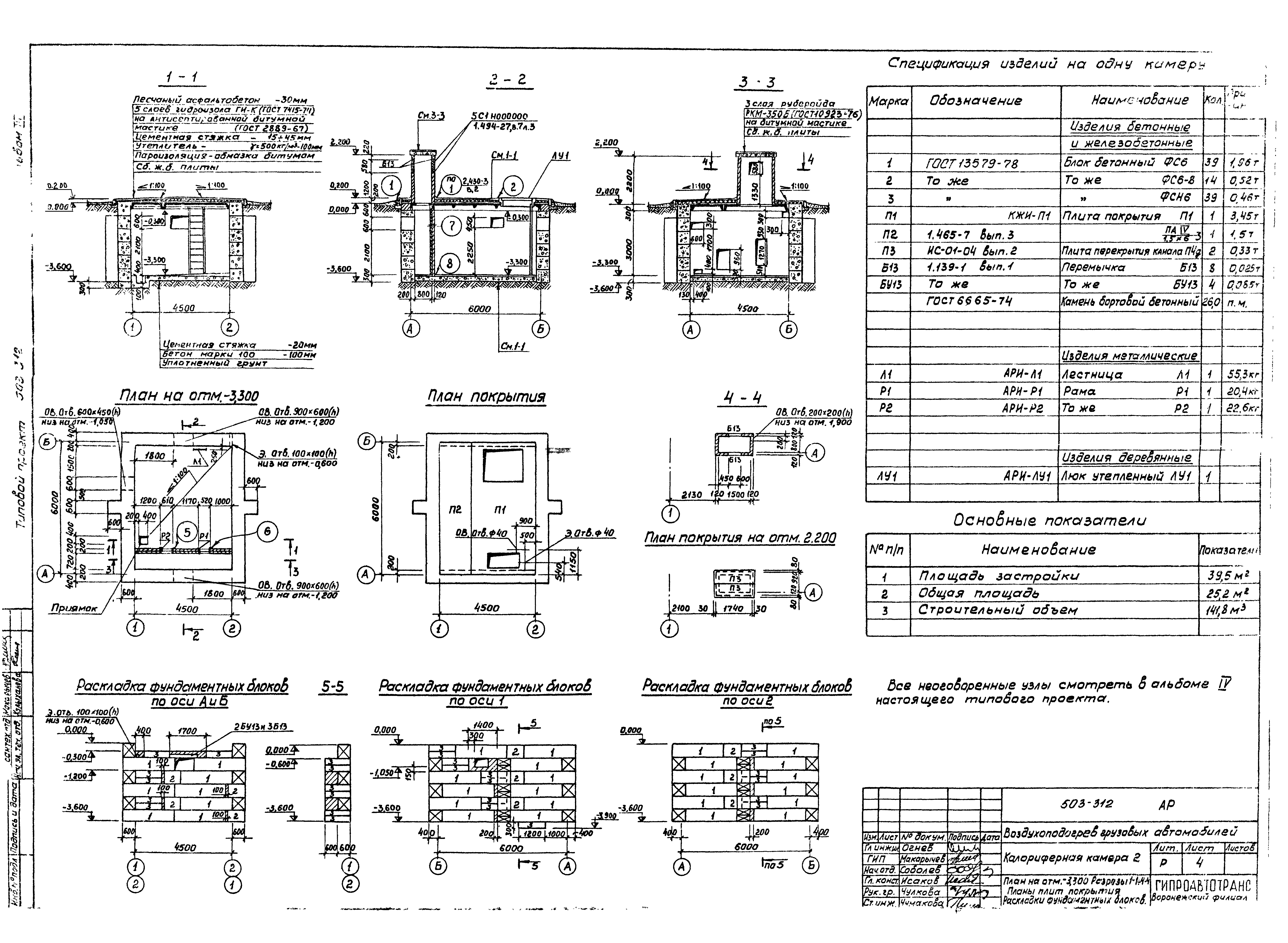 Типовой проект 503-312