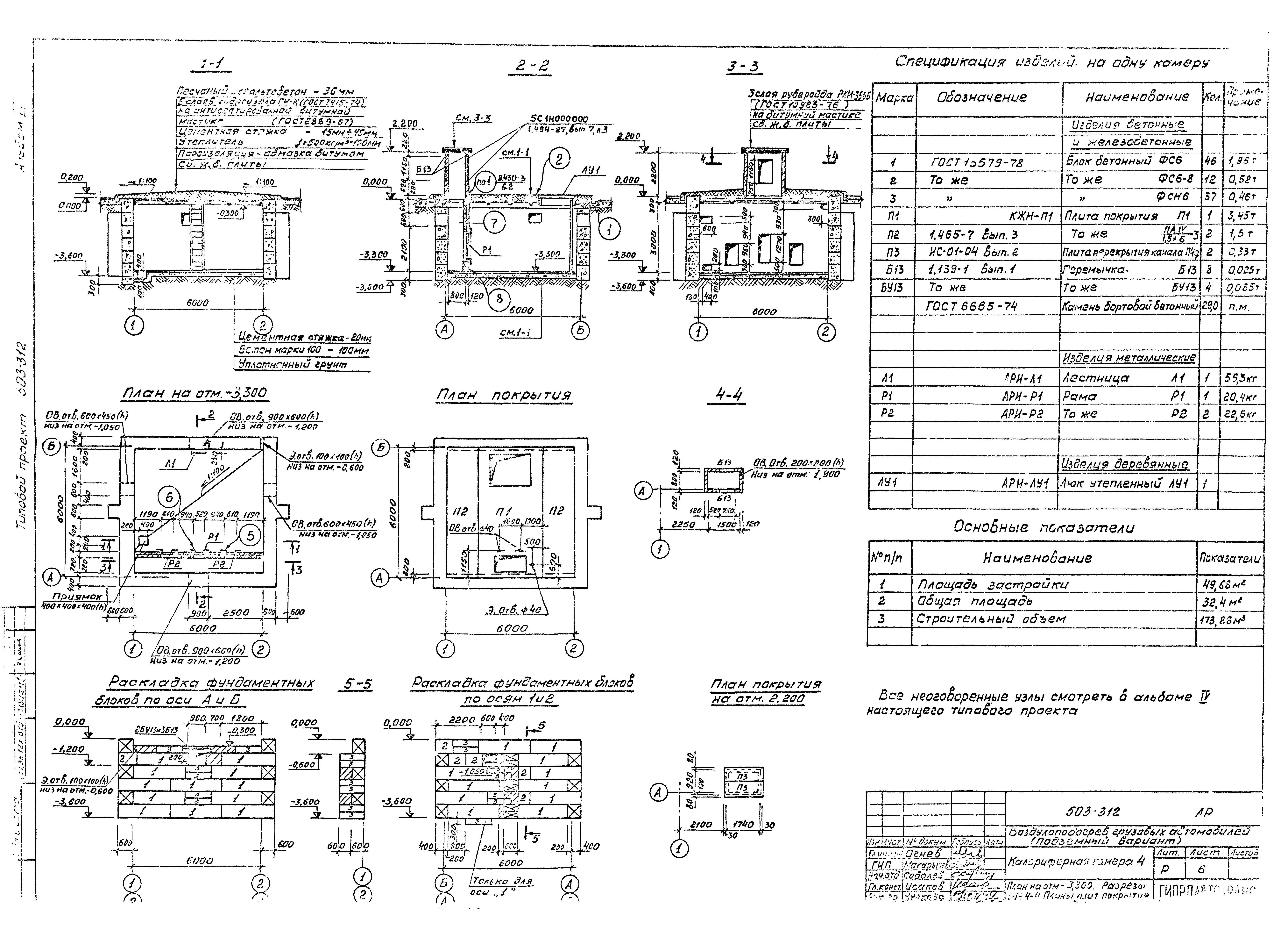 Типовой проект 503-312