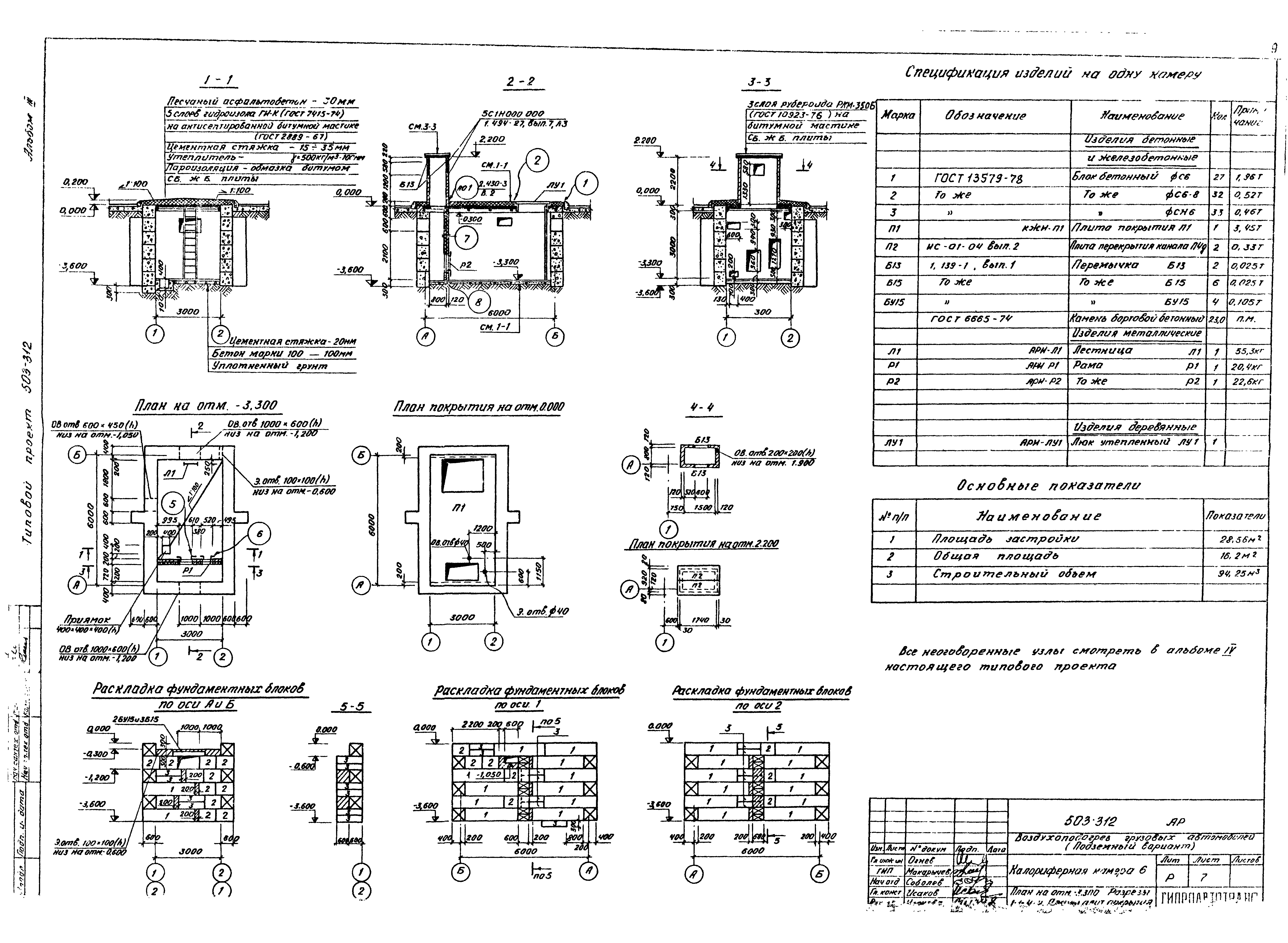 Типовой проект 503-312