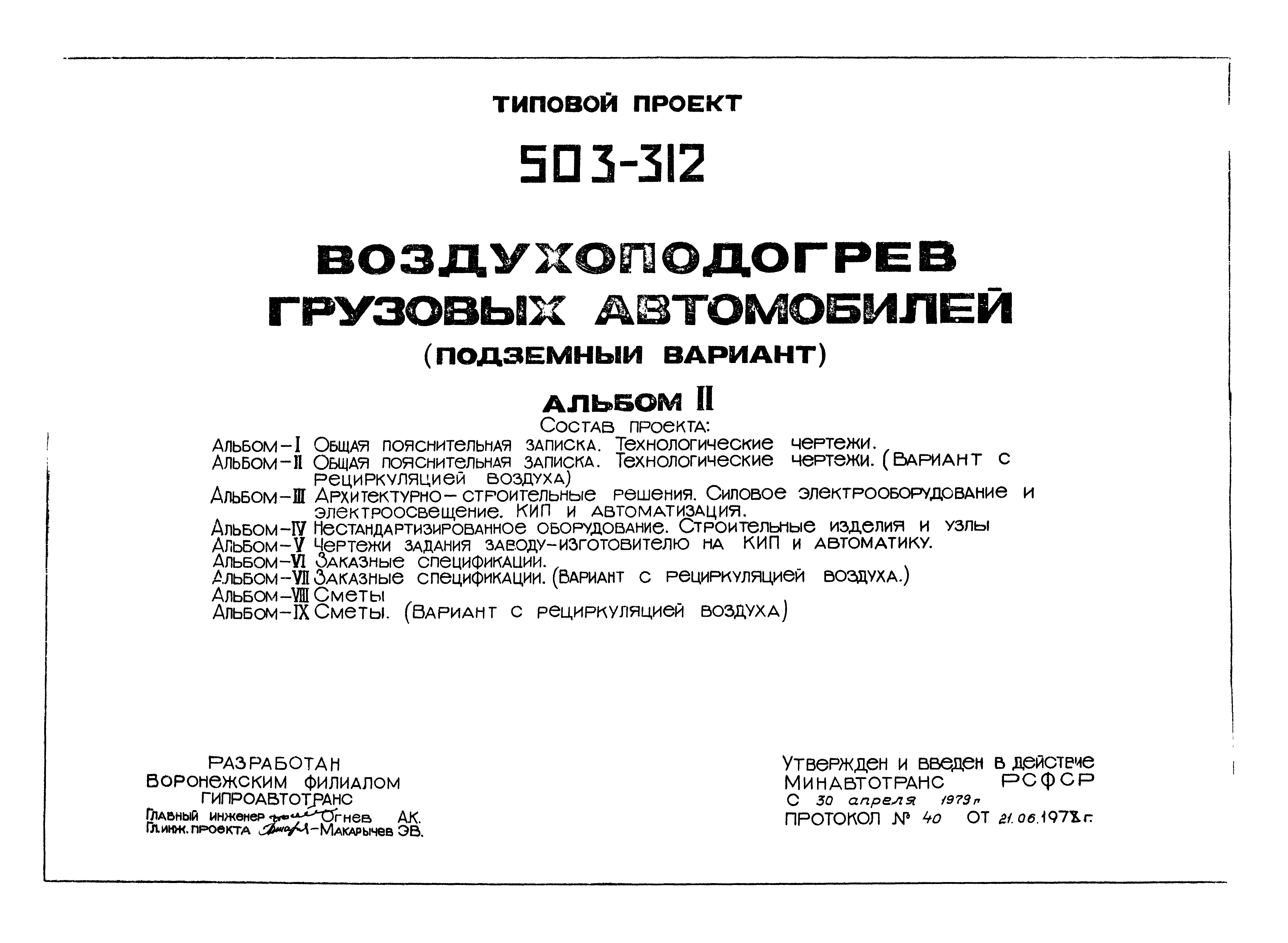 Типовой проект 503-312