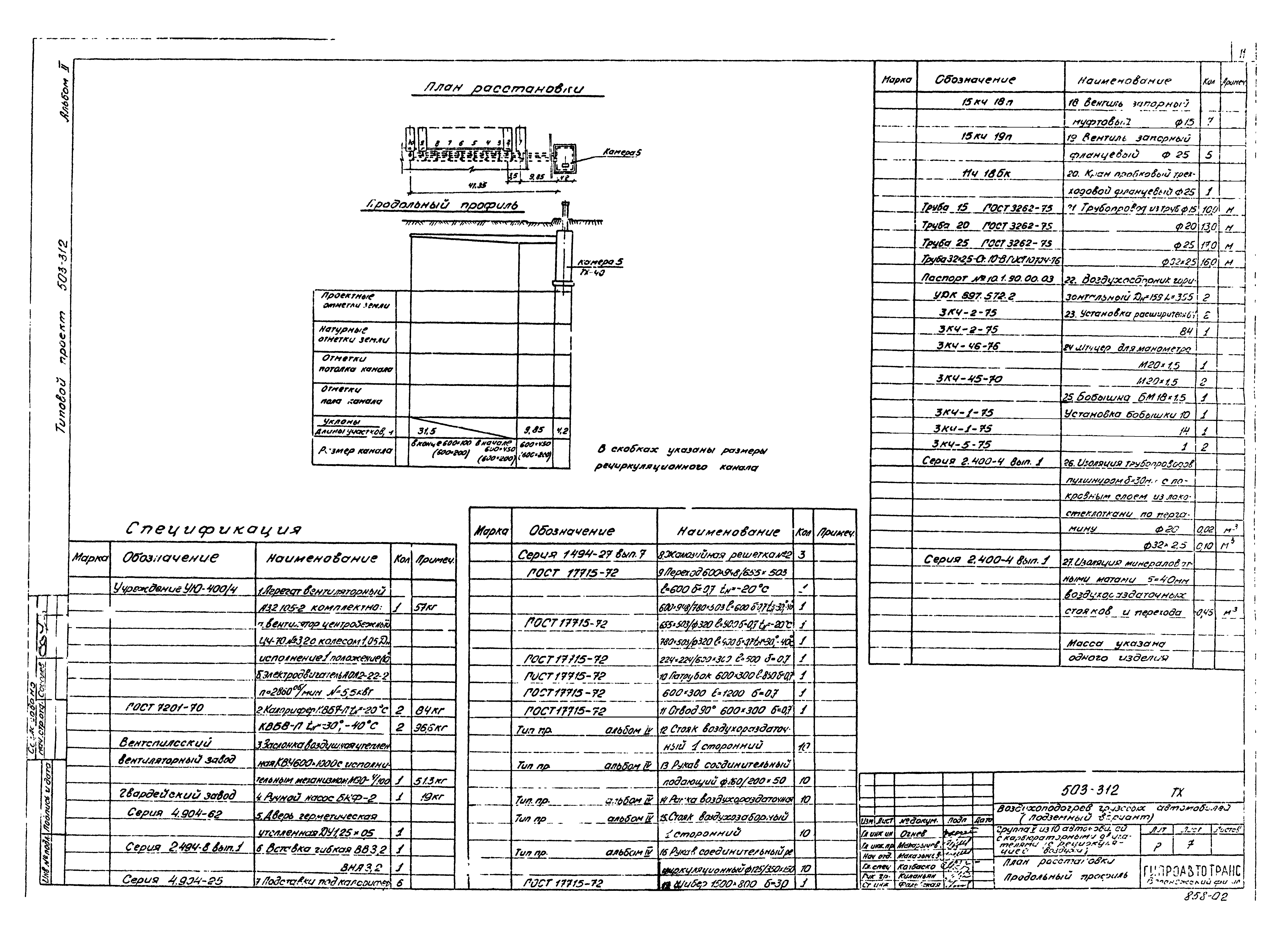 Типовой проект 503-312