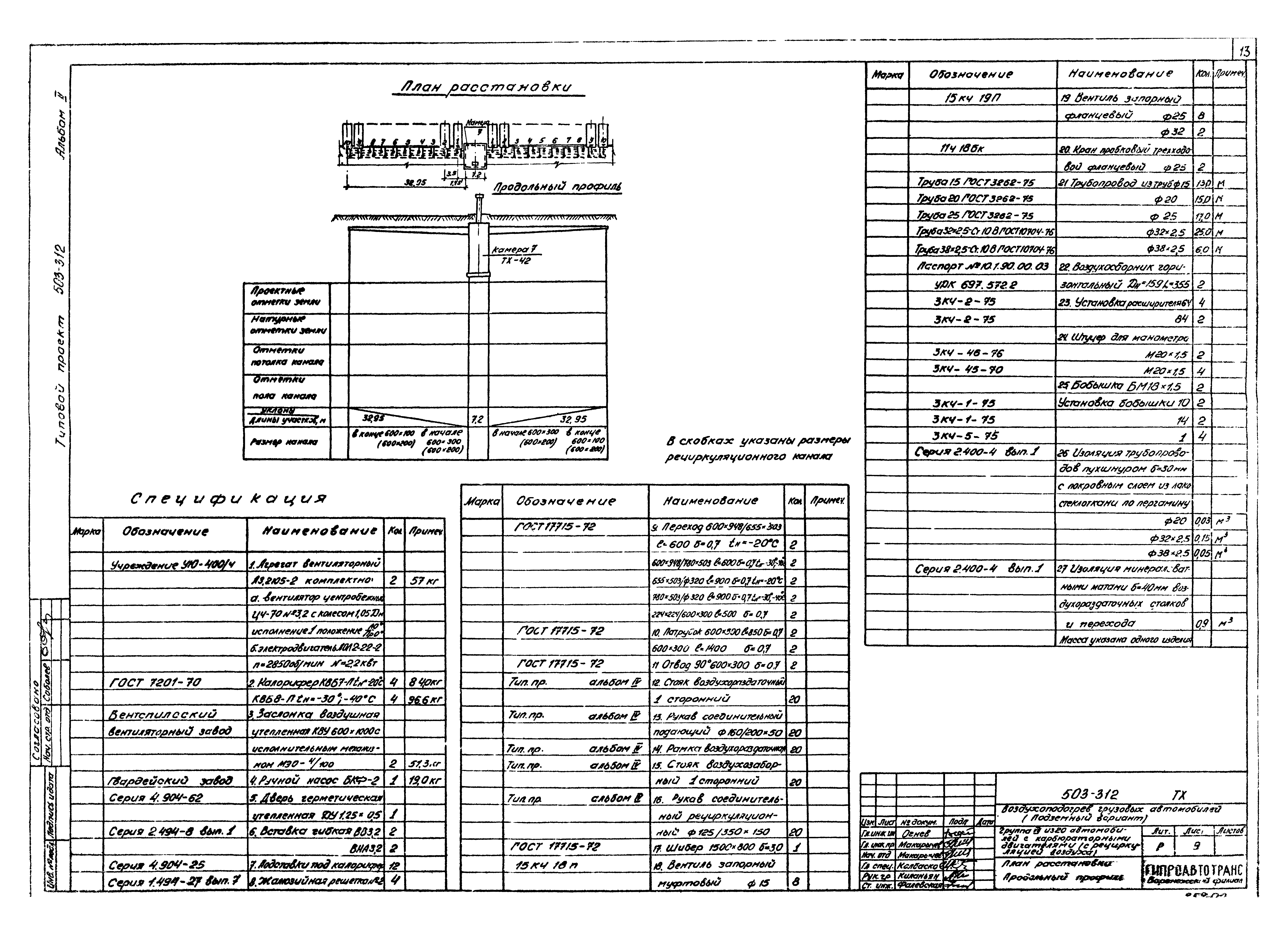 Типовой проект 503-312