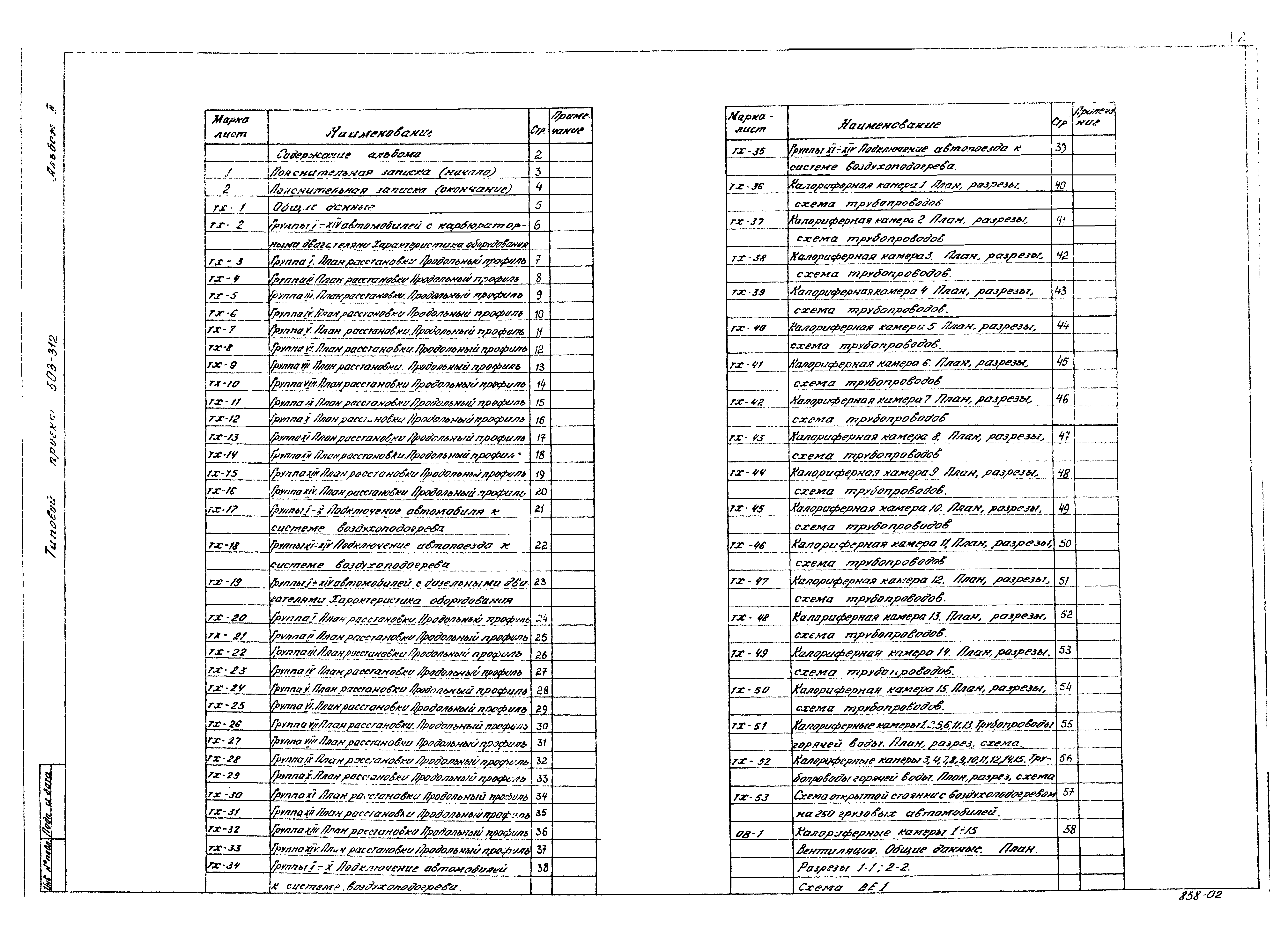 Типовой проект 503-312