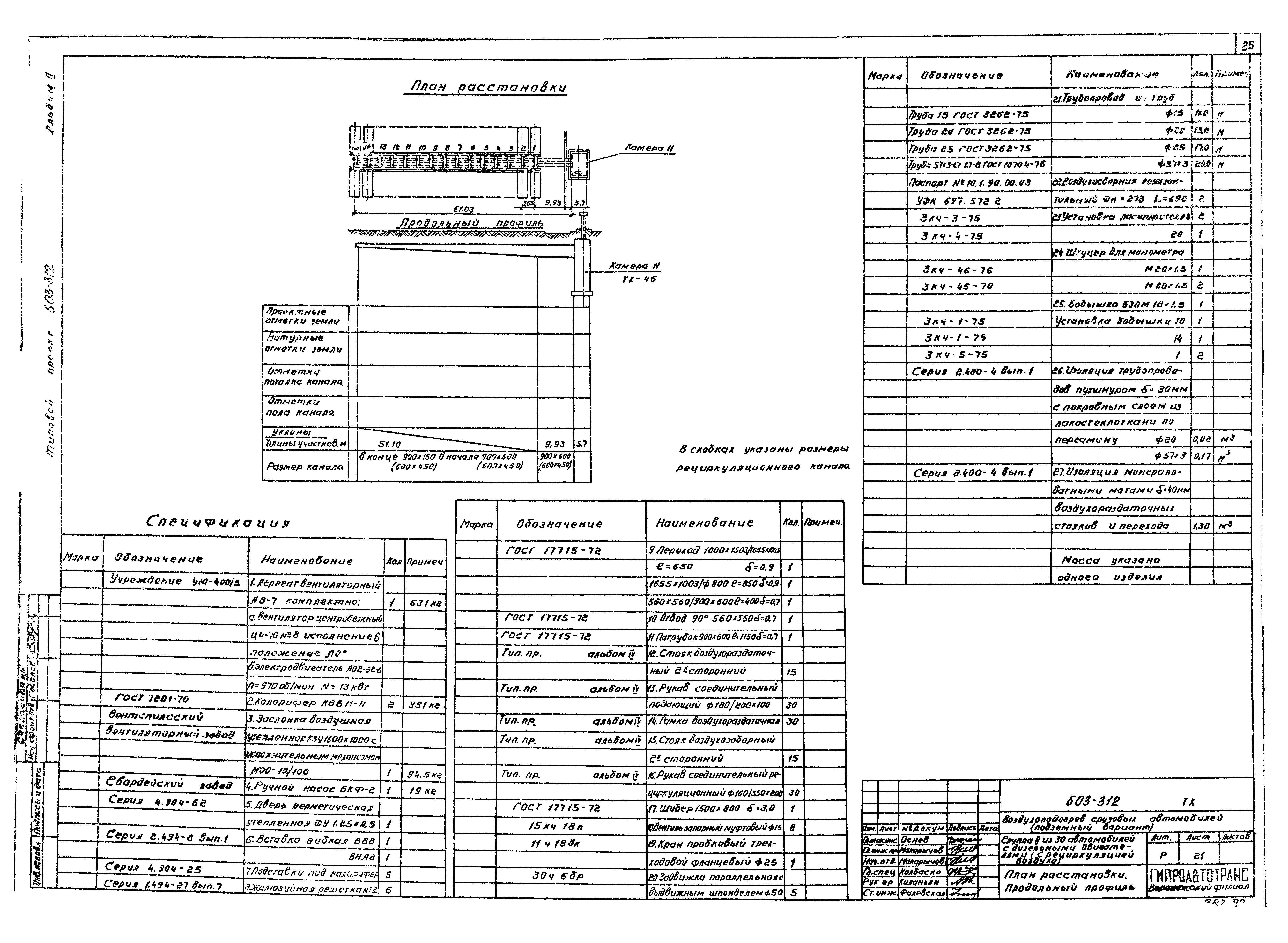 Типовой проект 503-312